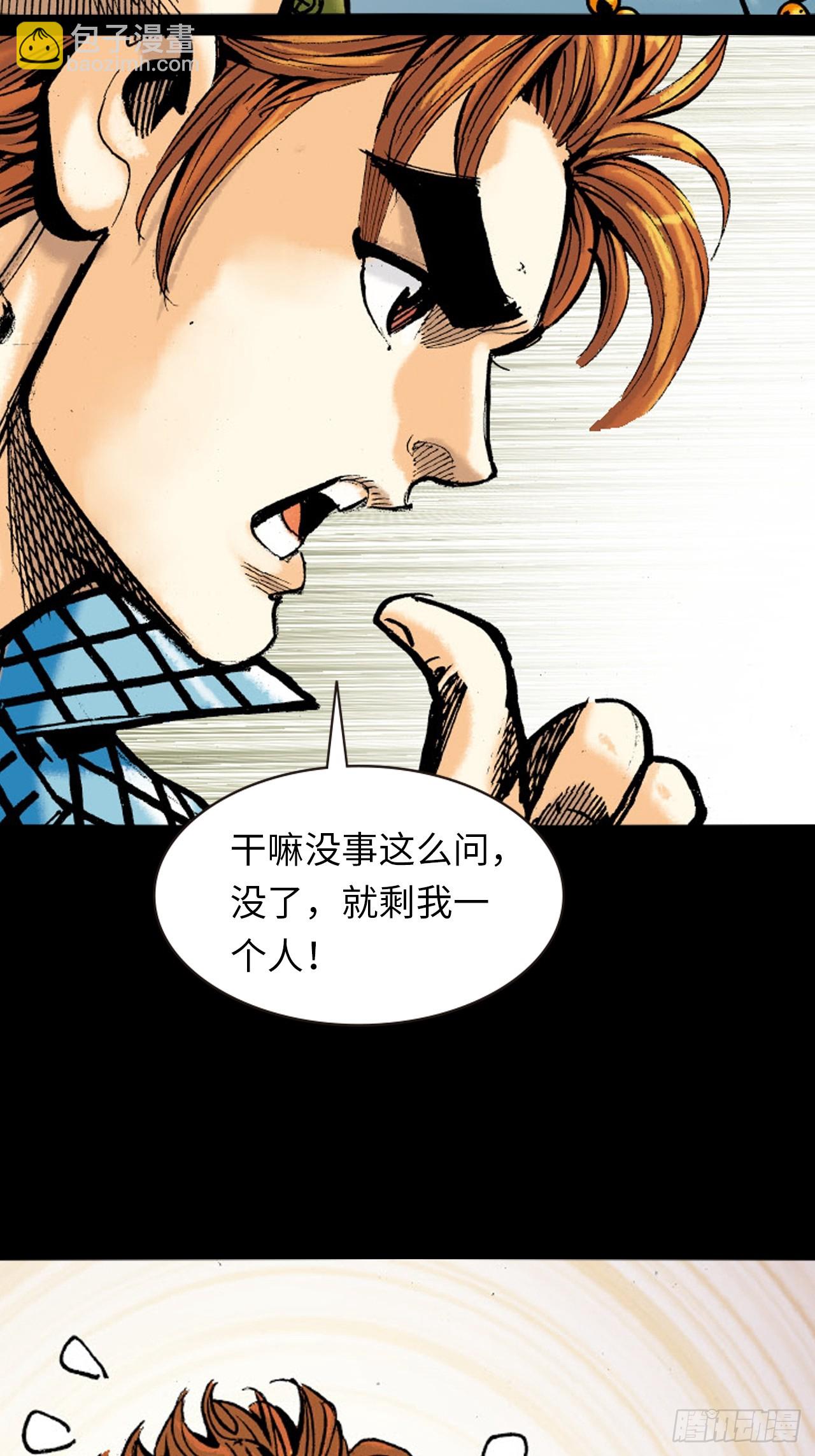 英雄失意-第57话