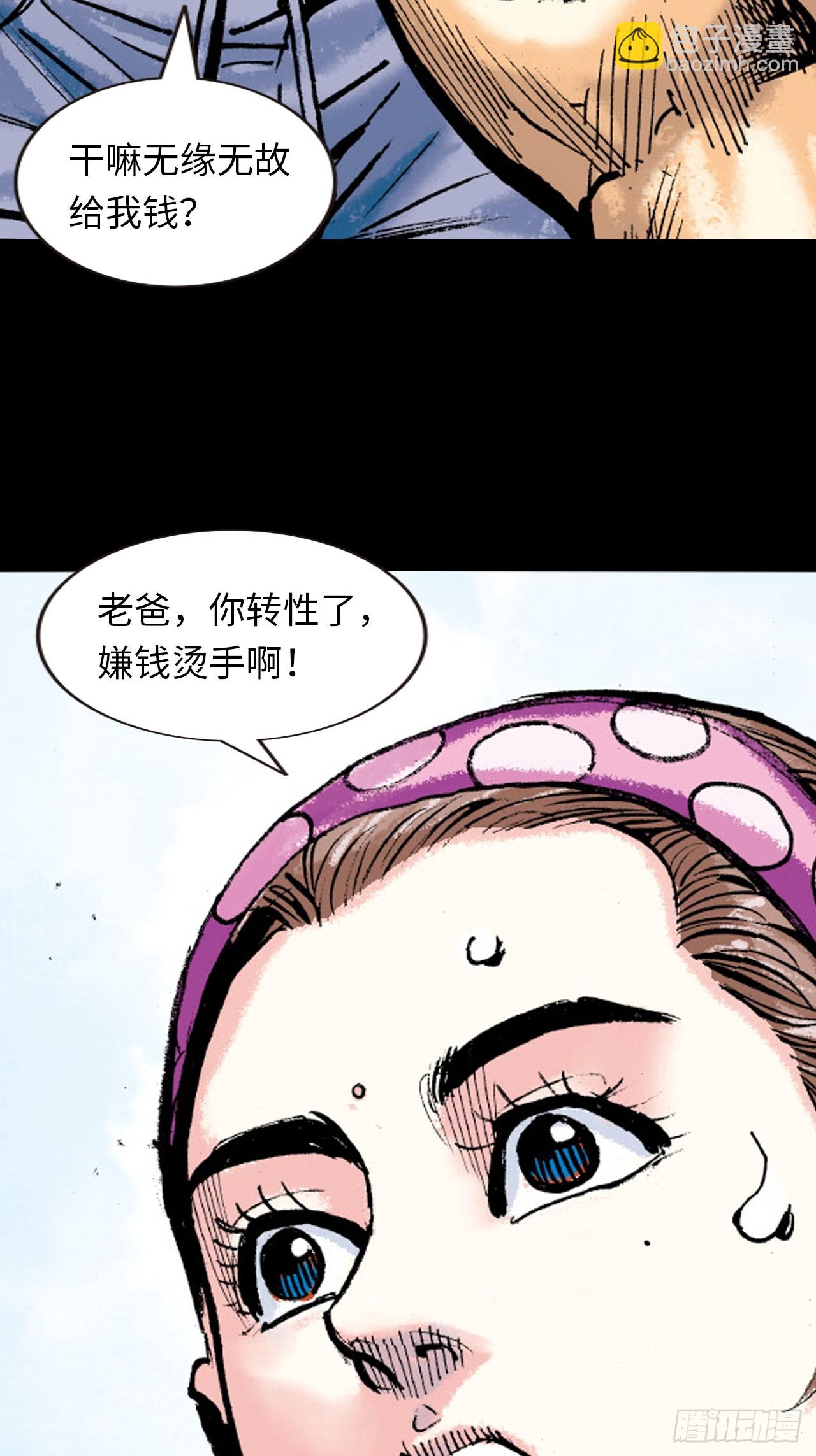 英雄失意-第57话