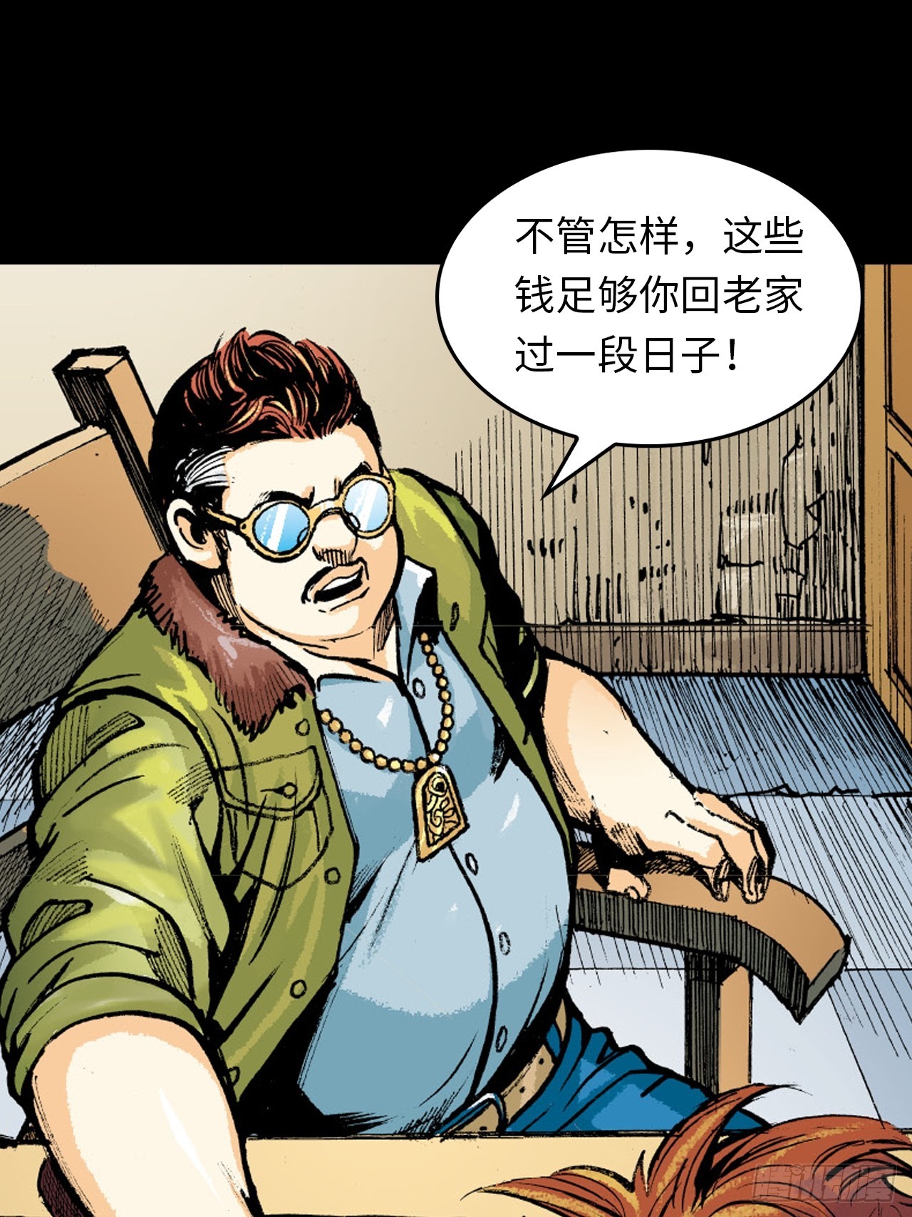 英雄失意-第57话