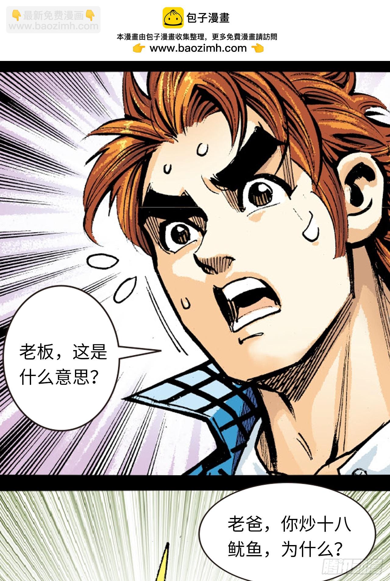 英雄失意-第57话