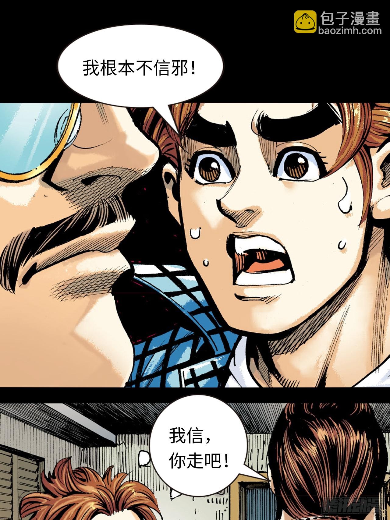 英雄失意-第57话