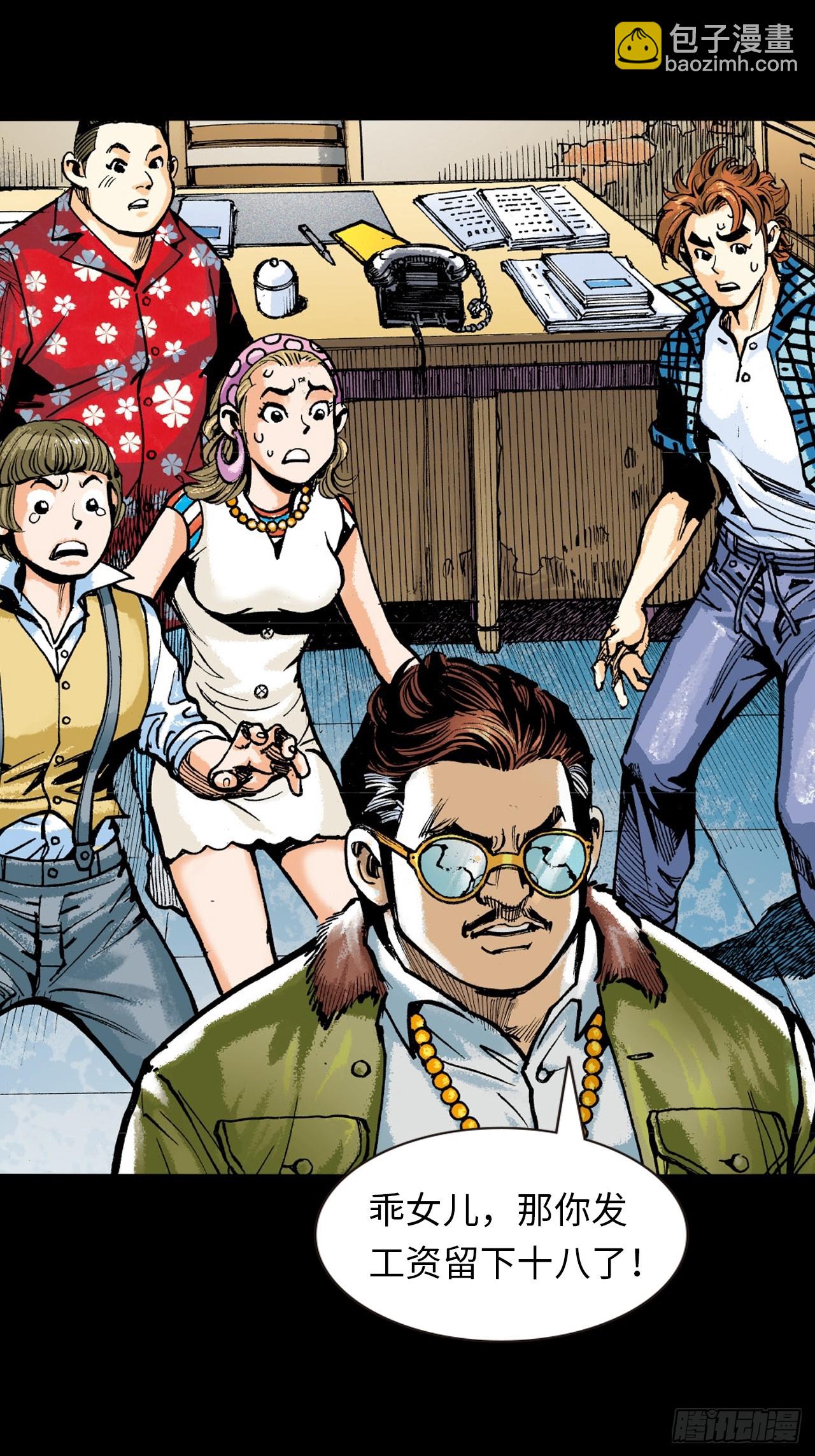 英雄失意-第57话