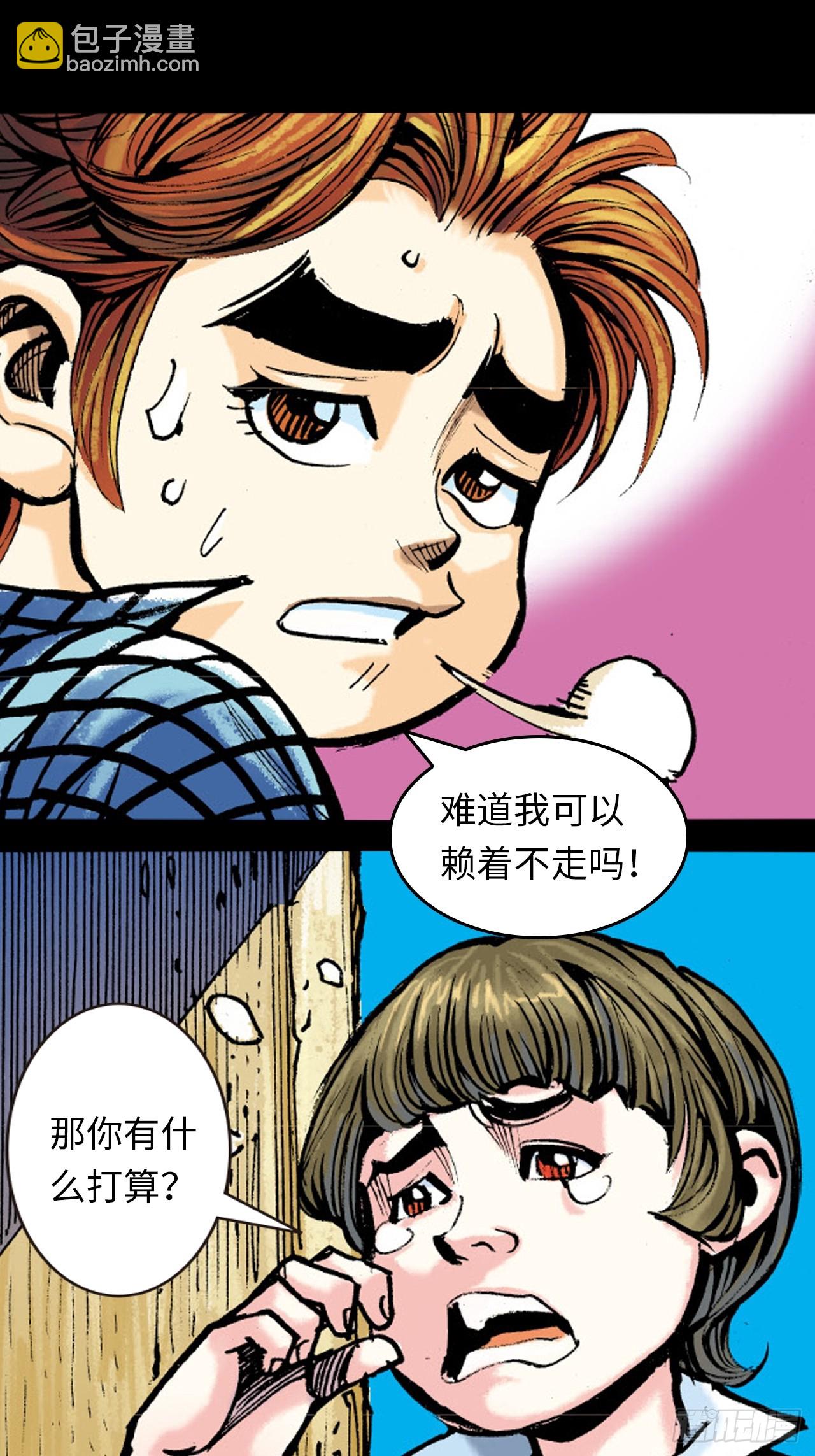 英雄失意-第57话