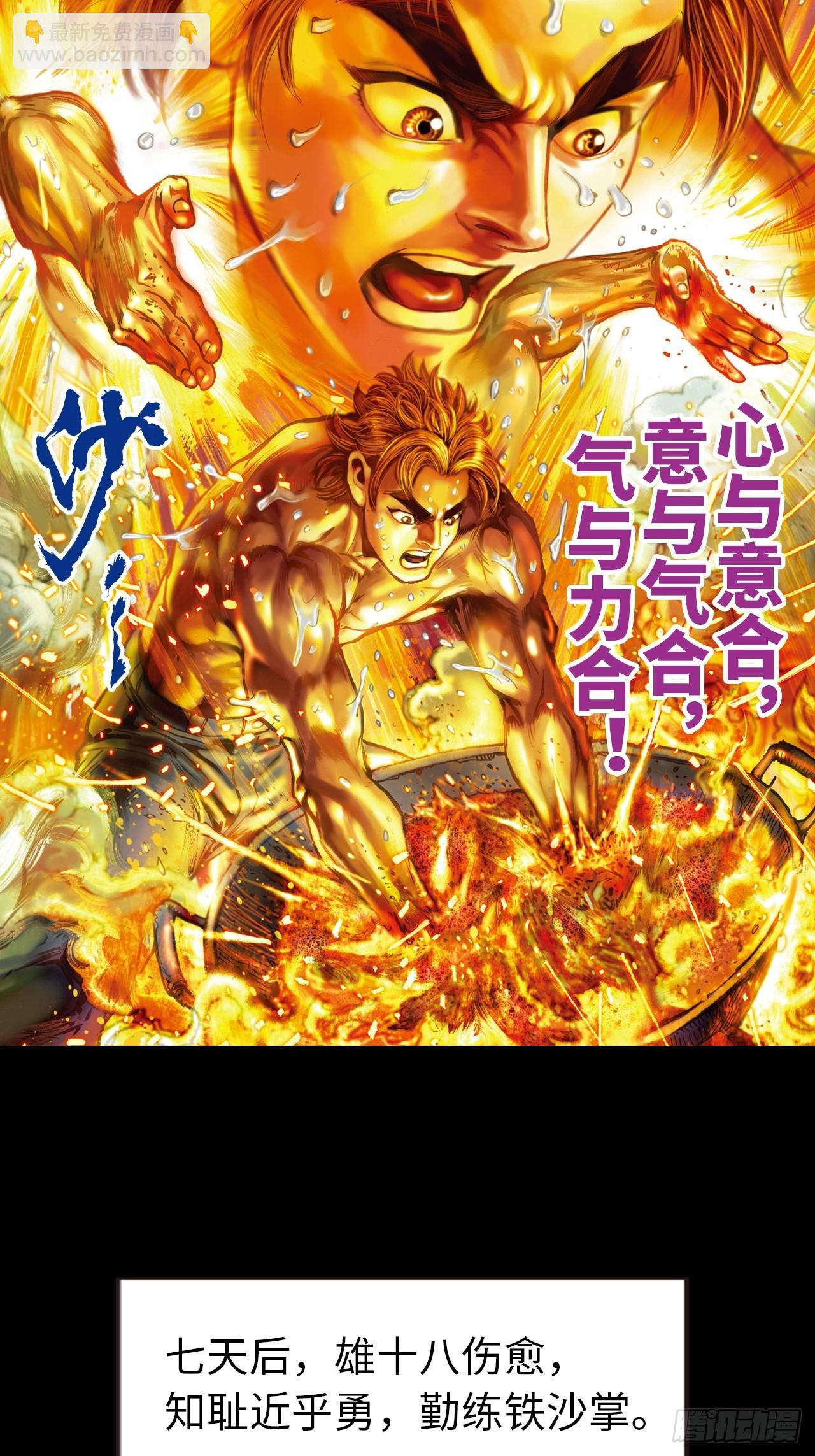 英雄失意-第57话