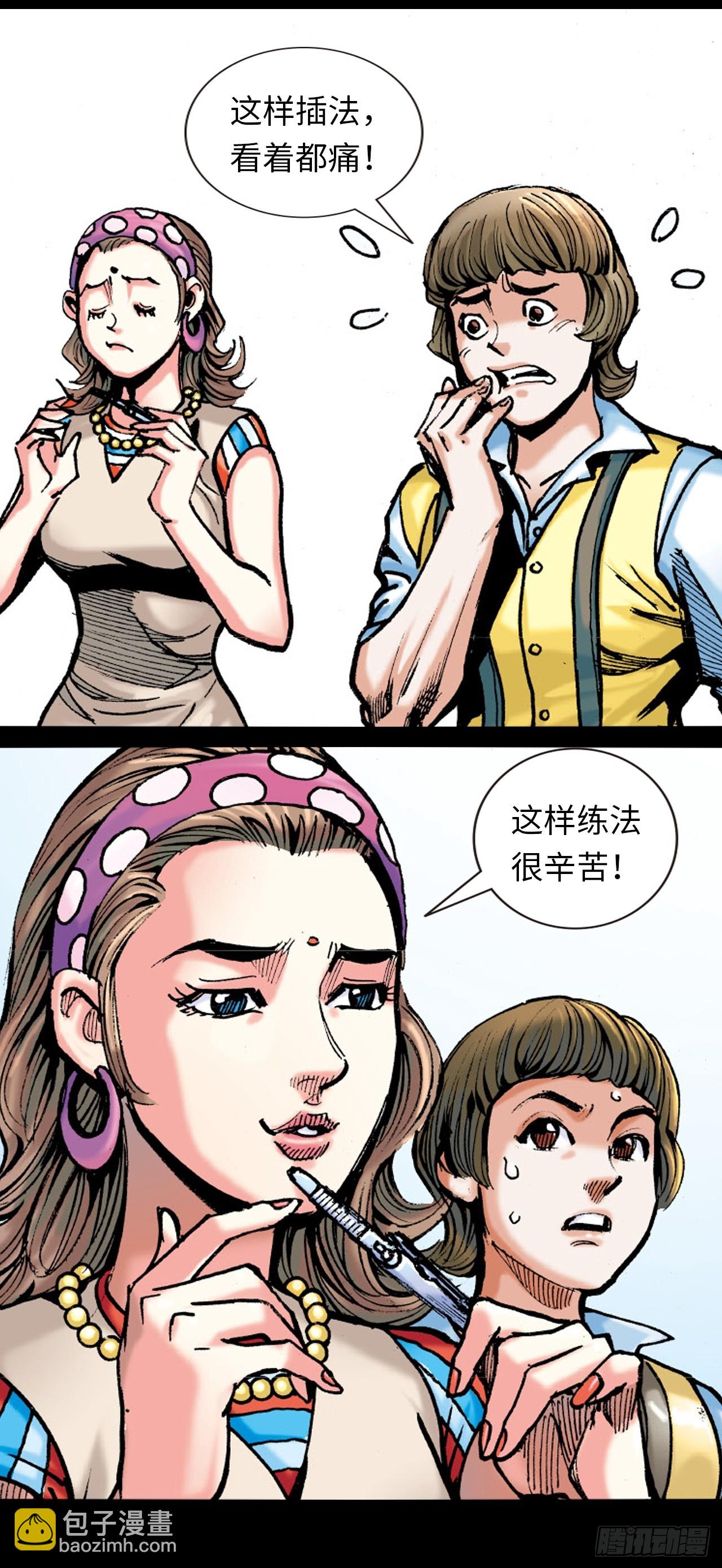 英雄失意-第57话