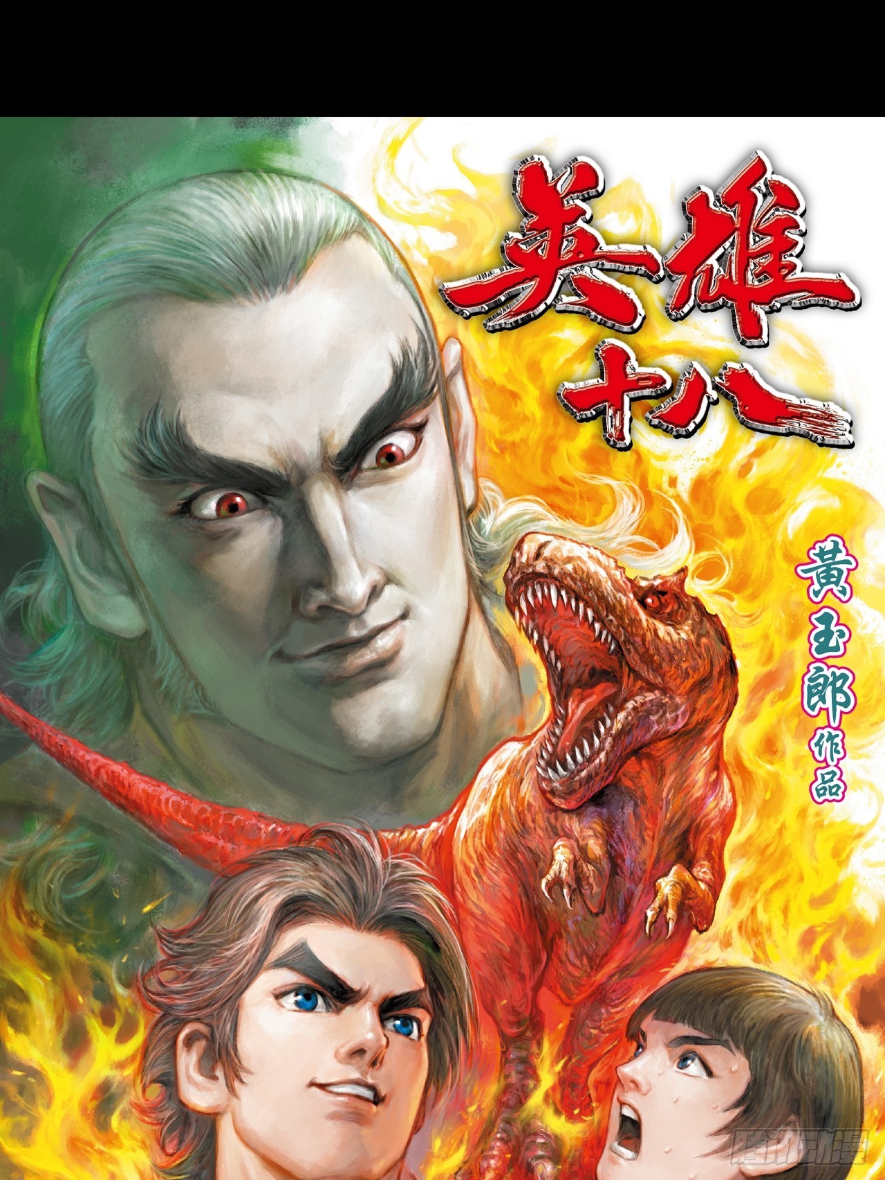 八卦掌与鹰爪功-第7话