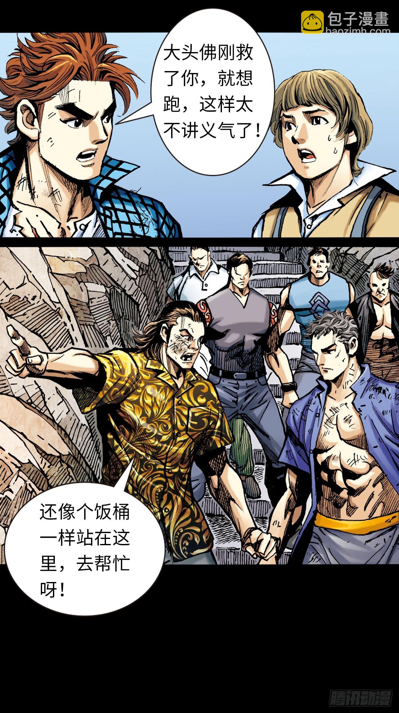 八卦掌与鹰爪功-第7话