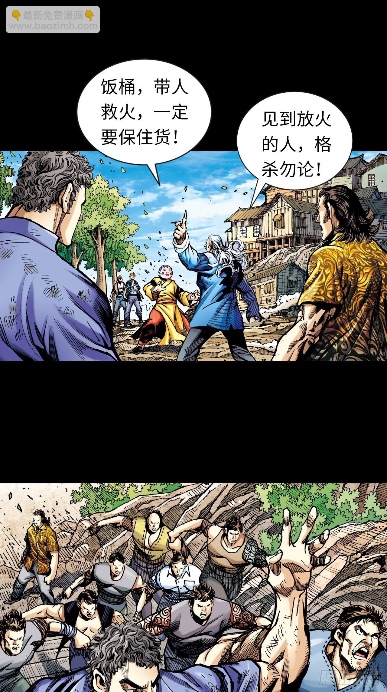 八卦掌与鹰爪功-第7话