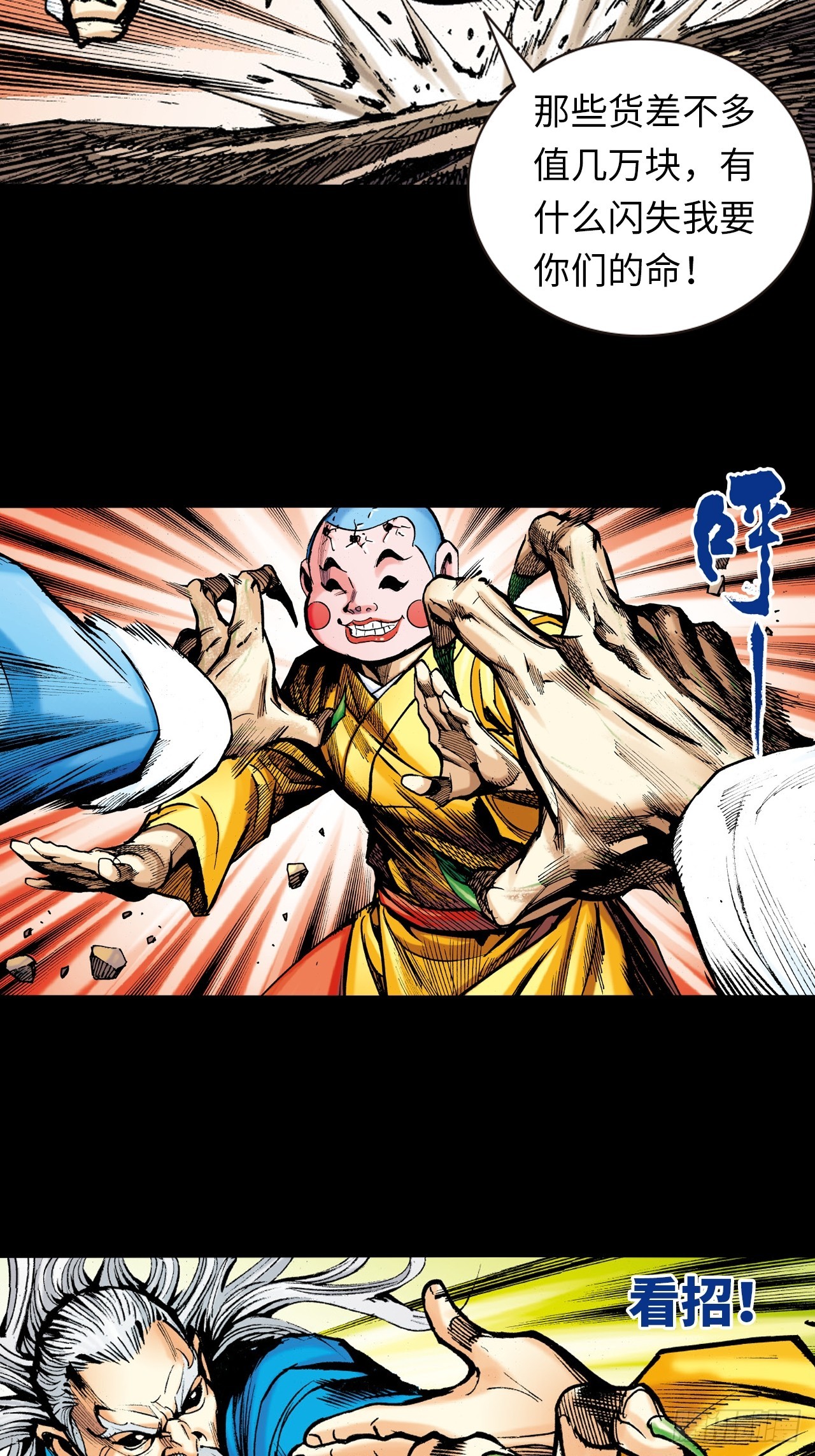 八卦掌与鹰爪功-第7话