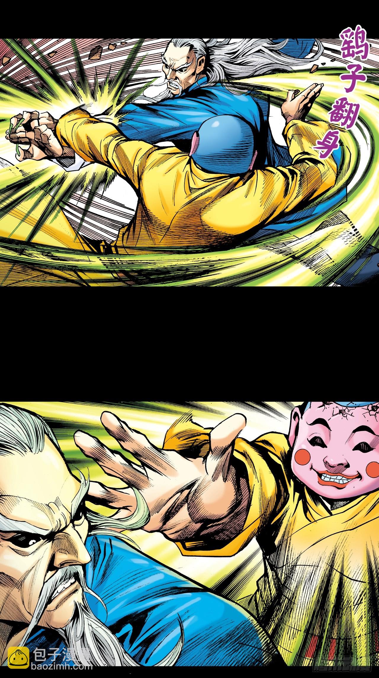 八卦掌与鹰爪功-第7话