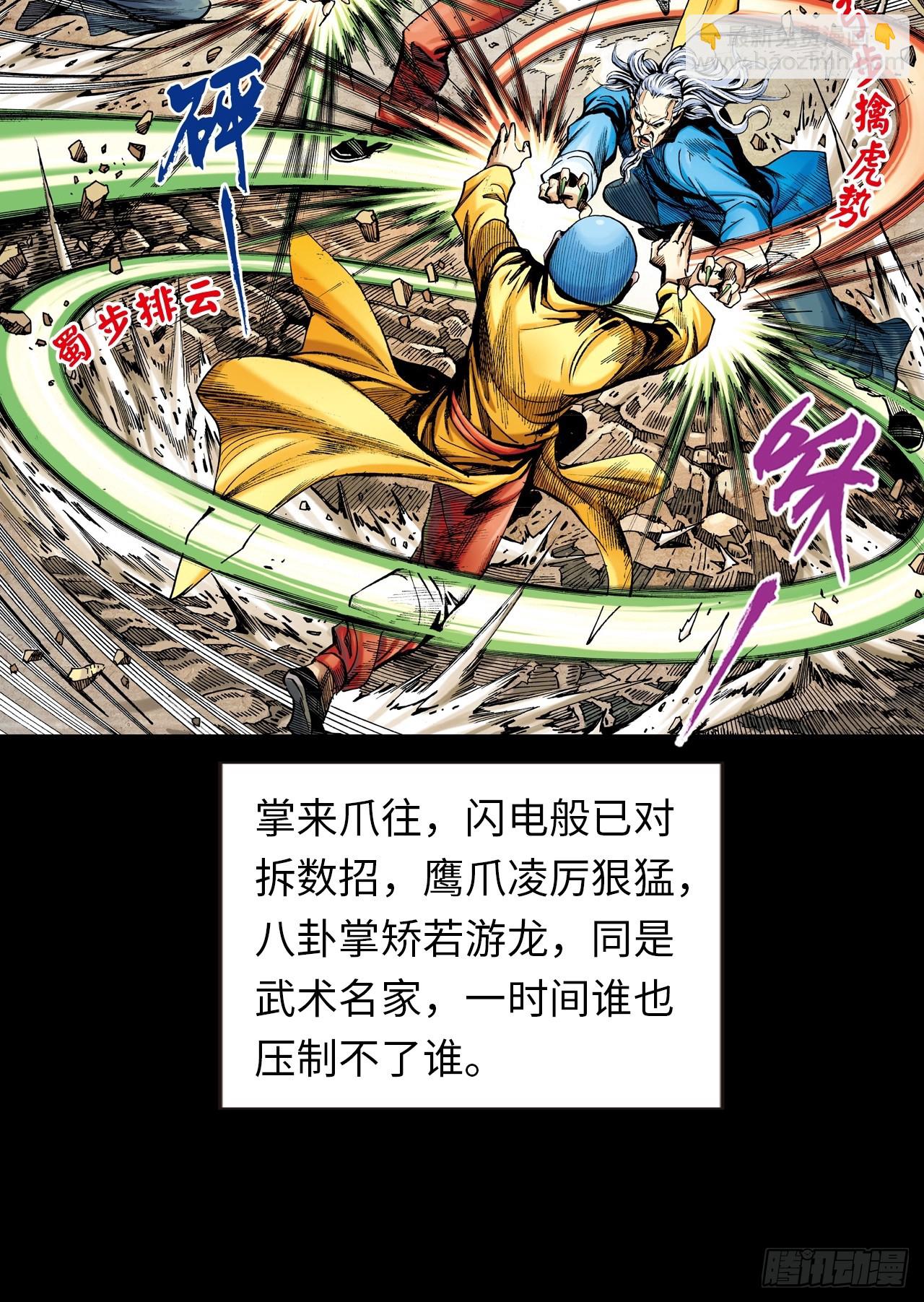 八卦掌与鹰爪功-第7话