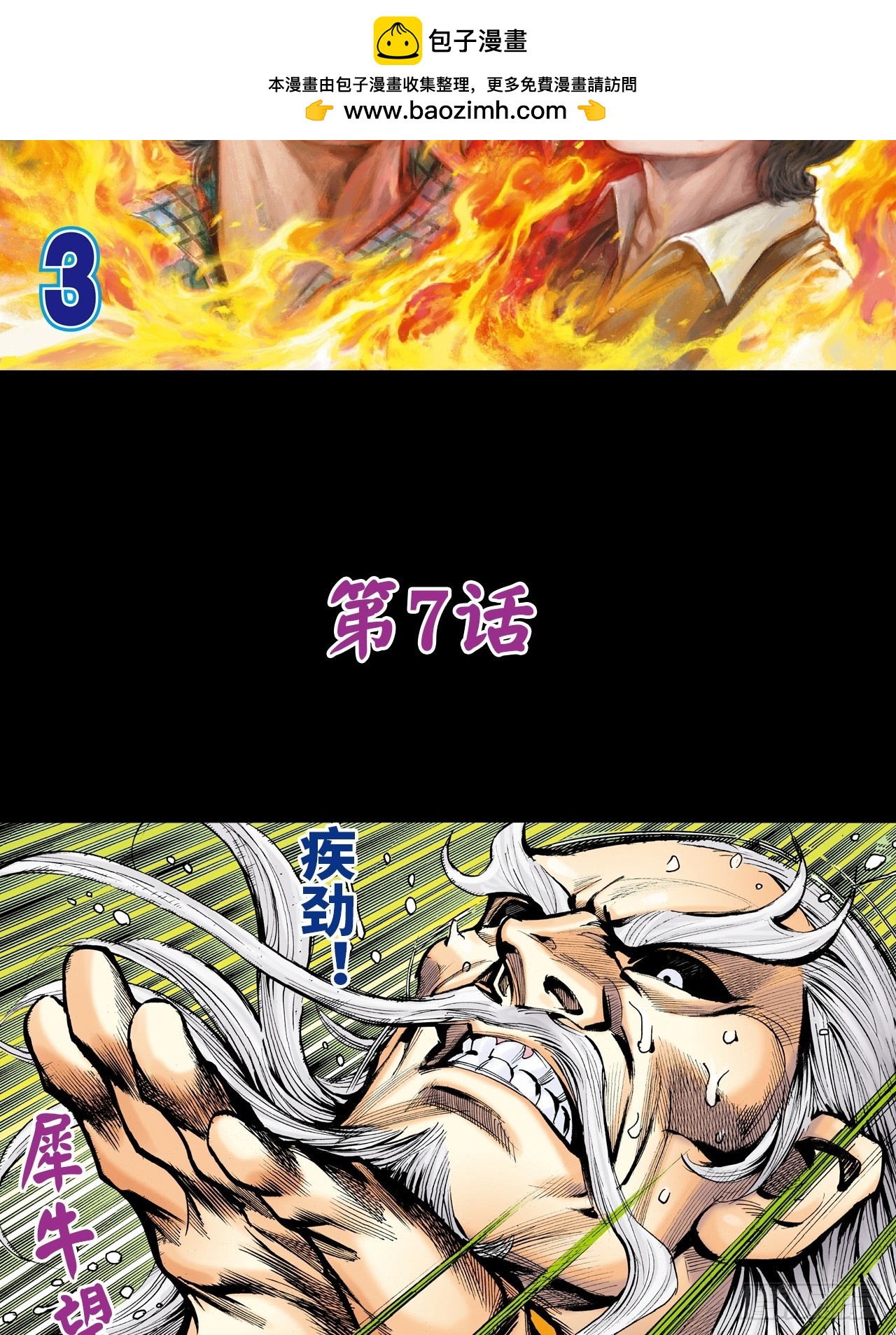 八卦掌与鹰爪功-第7话