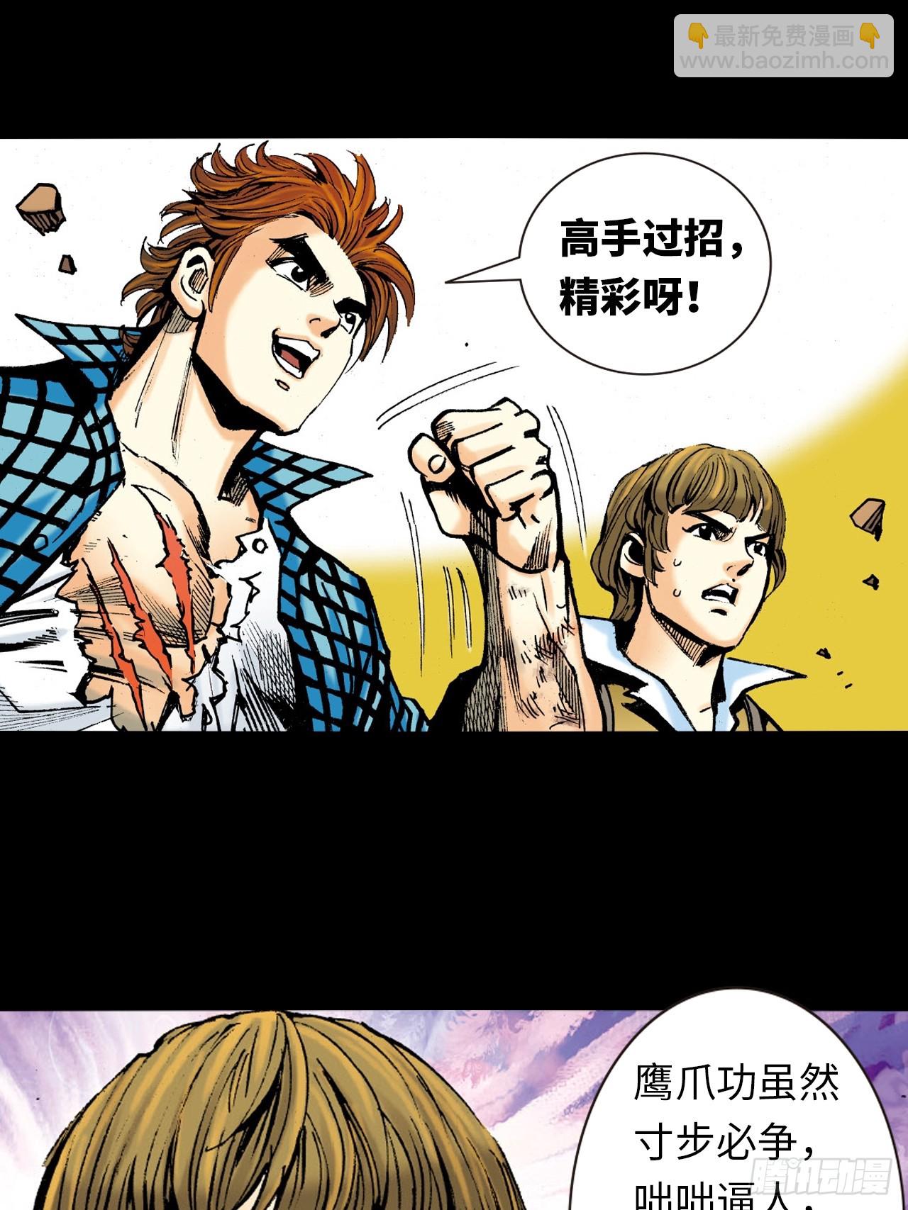 八卦掌与鹰爪功-第7话