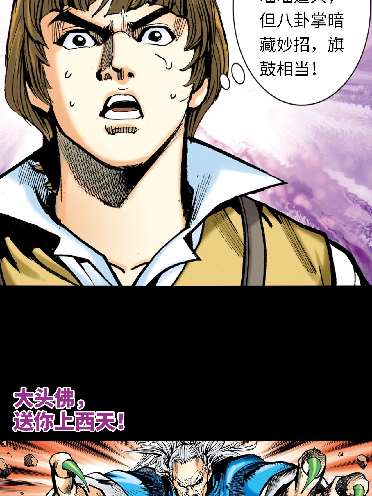 八卦掌与鹰爪功-第7话