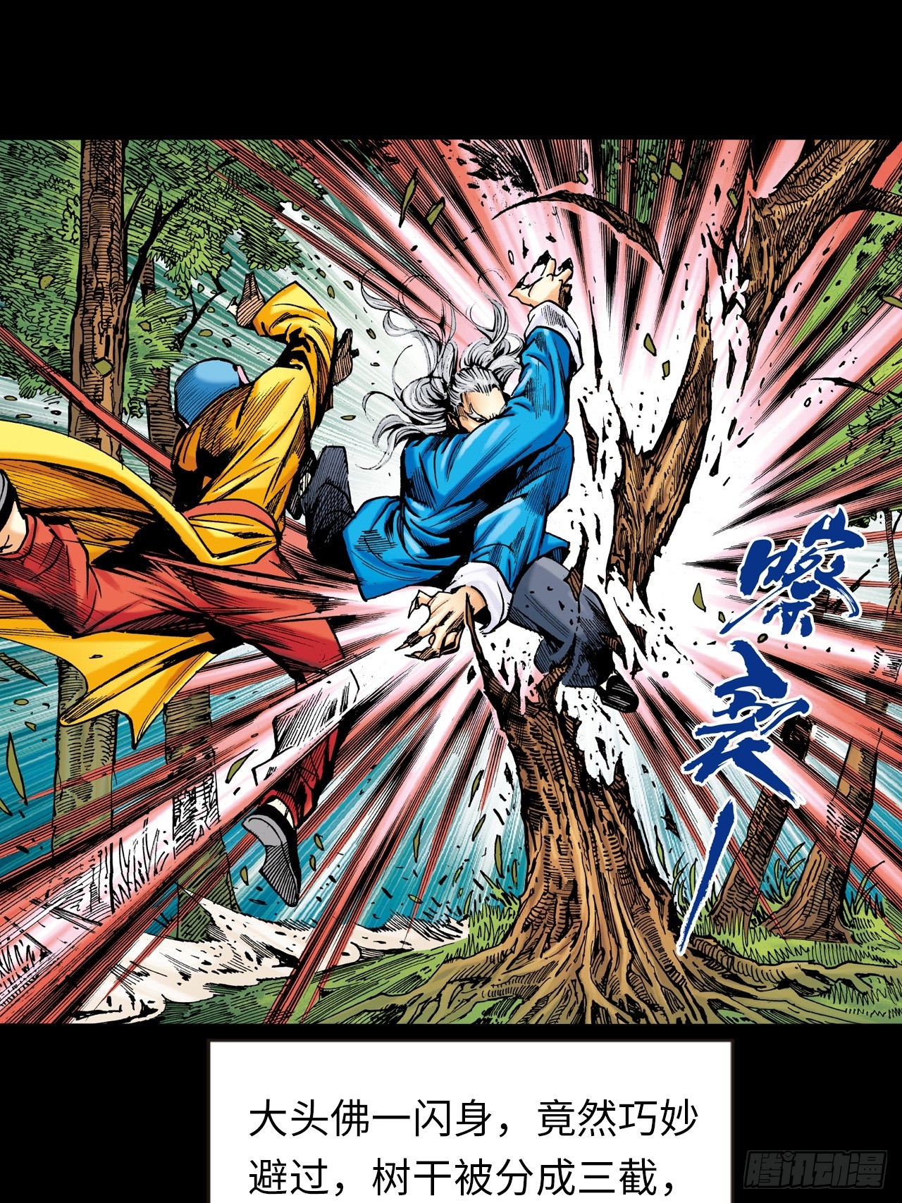 八卦掌与鹰爪功-第7话