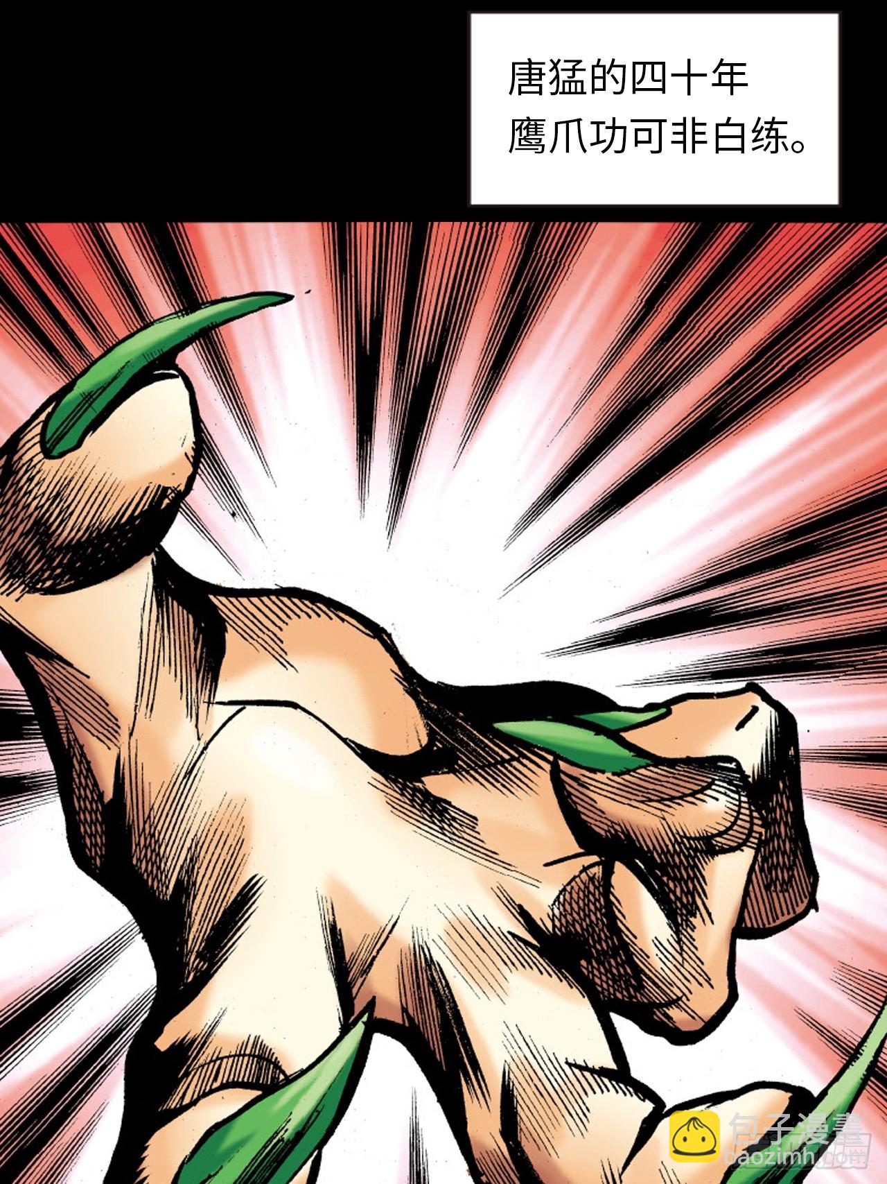 八卦掌与鹰爪功-第7话