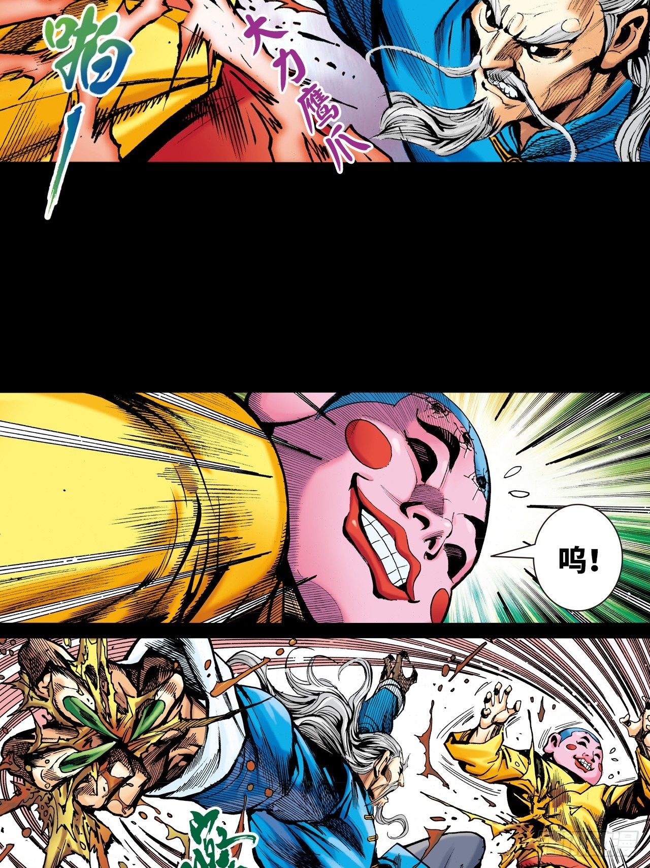 八卦掌与鹰爪功-第7话