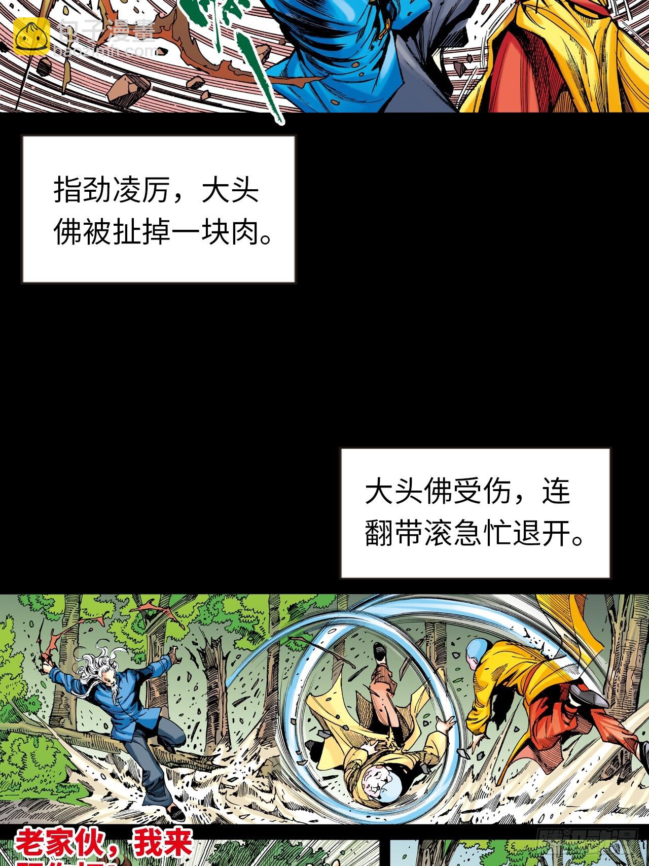 八卦掌与鹰爪功-第7话