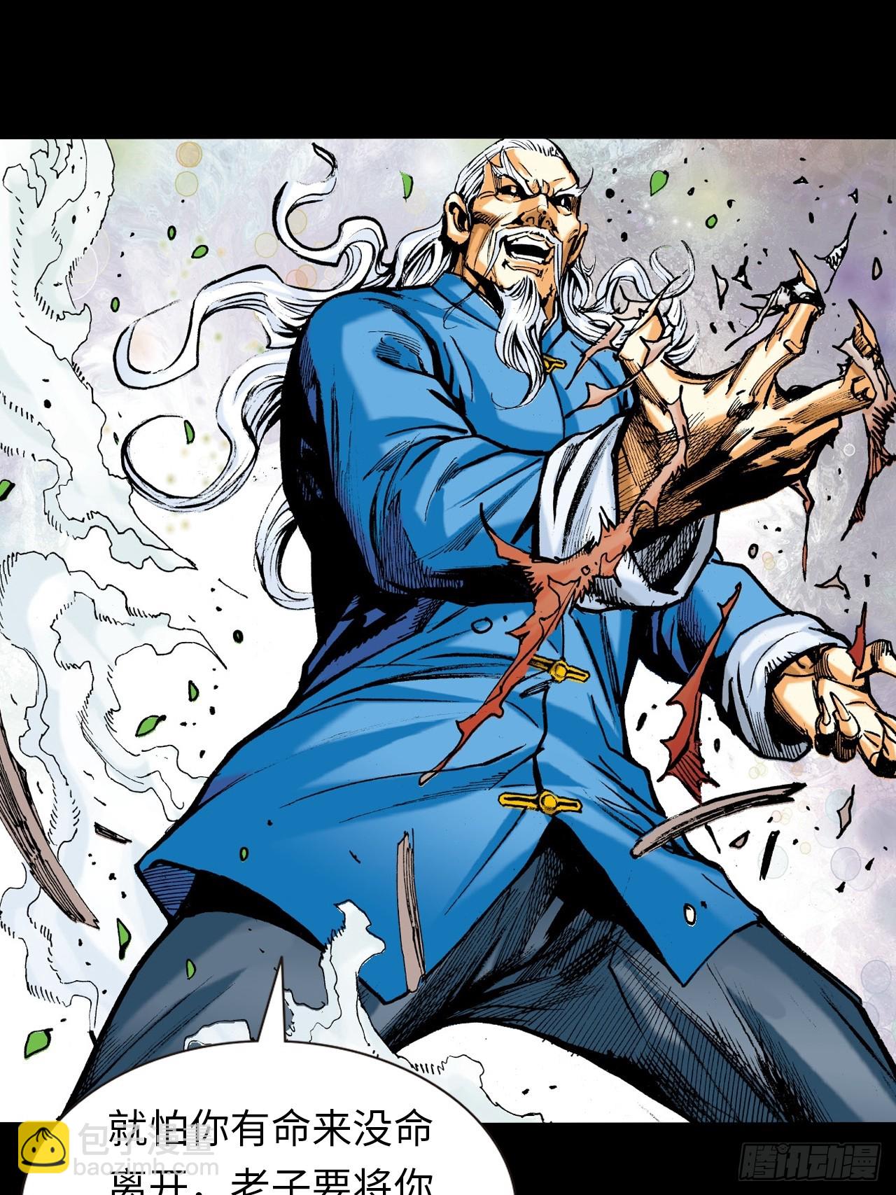 八卦掌与鹰爪功-第7话