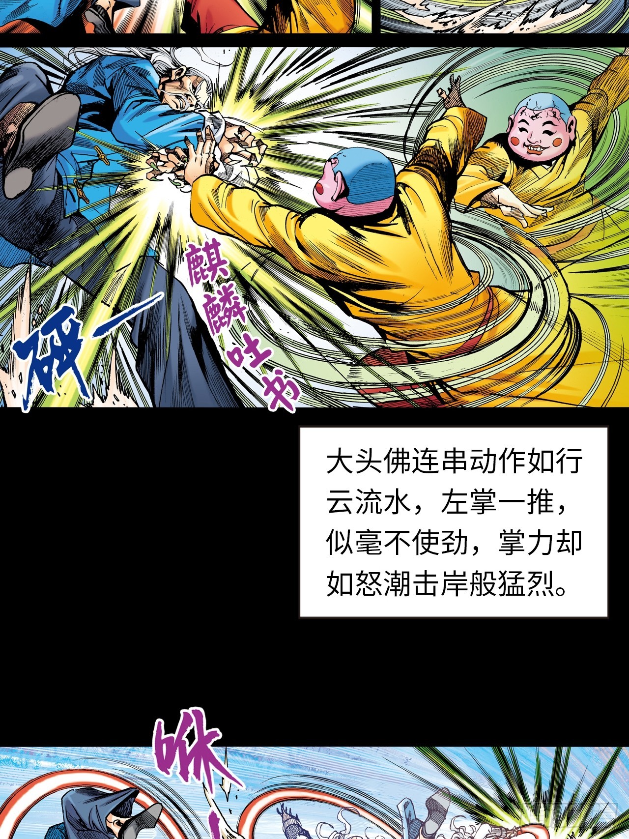 八卦掌与鹰爪功-第7话