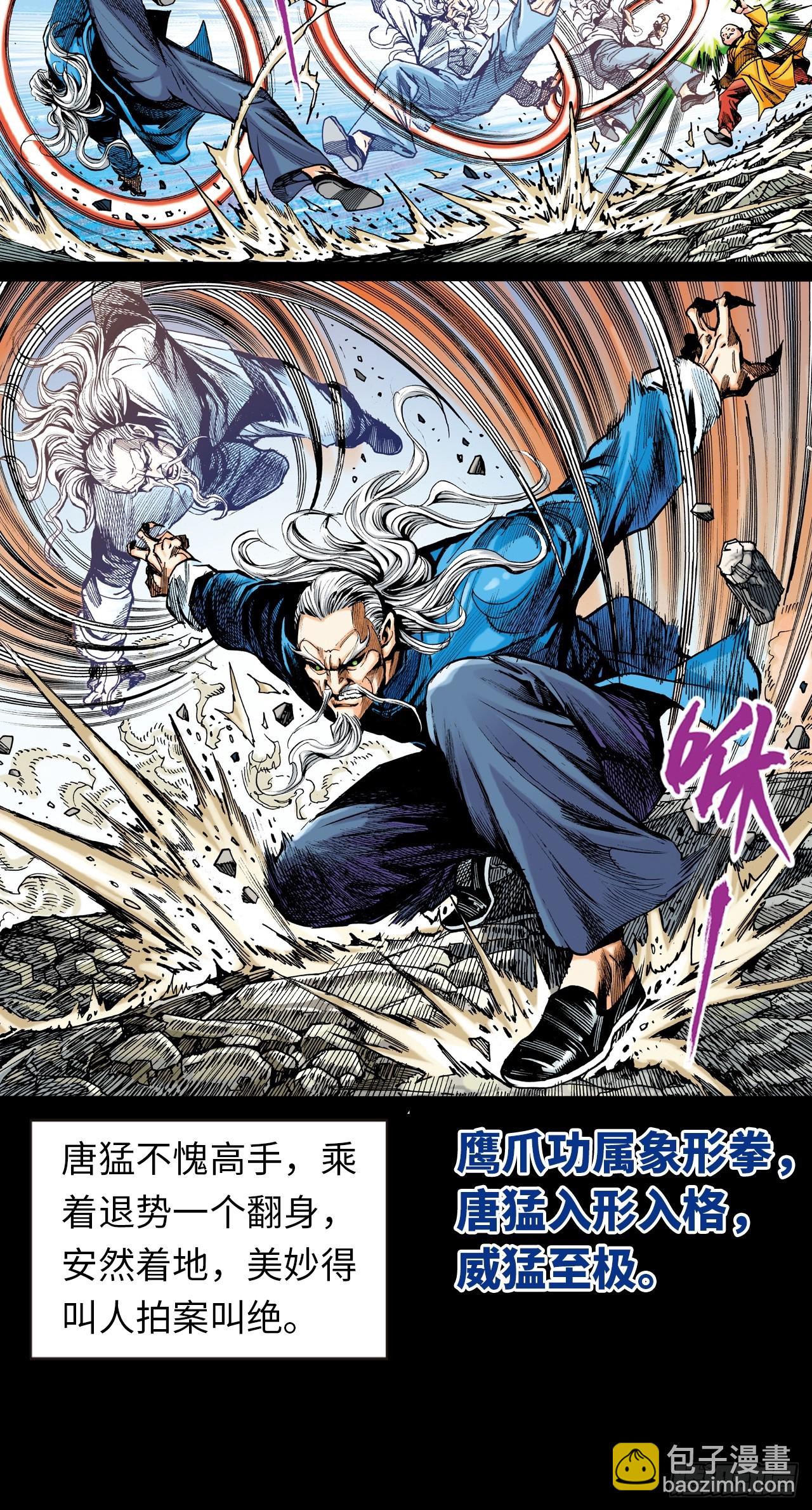 八卦掌与鹰爪功-第7话