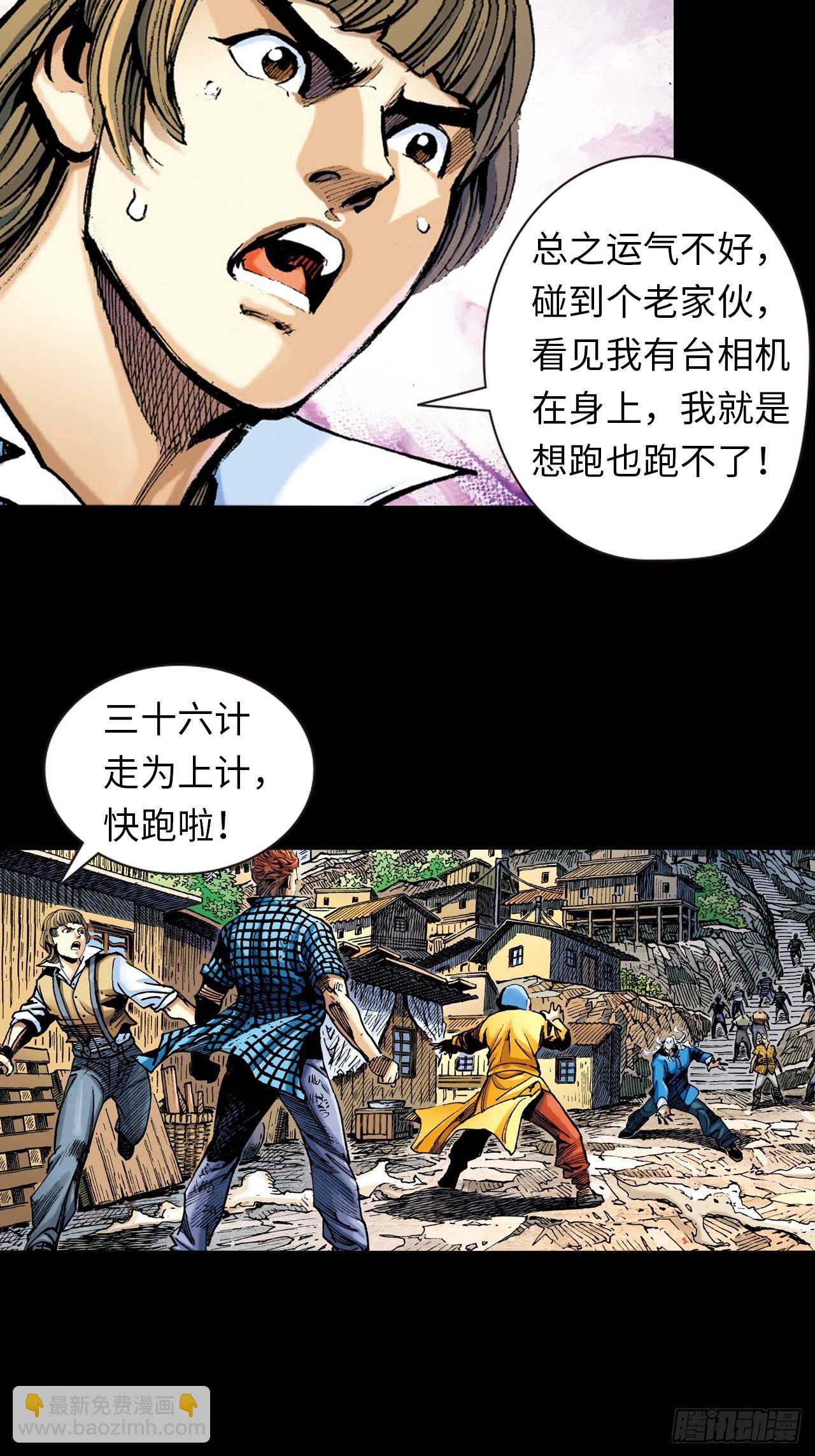 八卦掌与鹰爪功-第7话