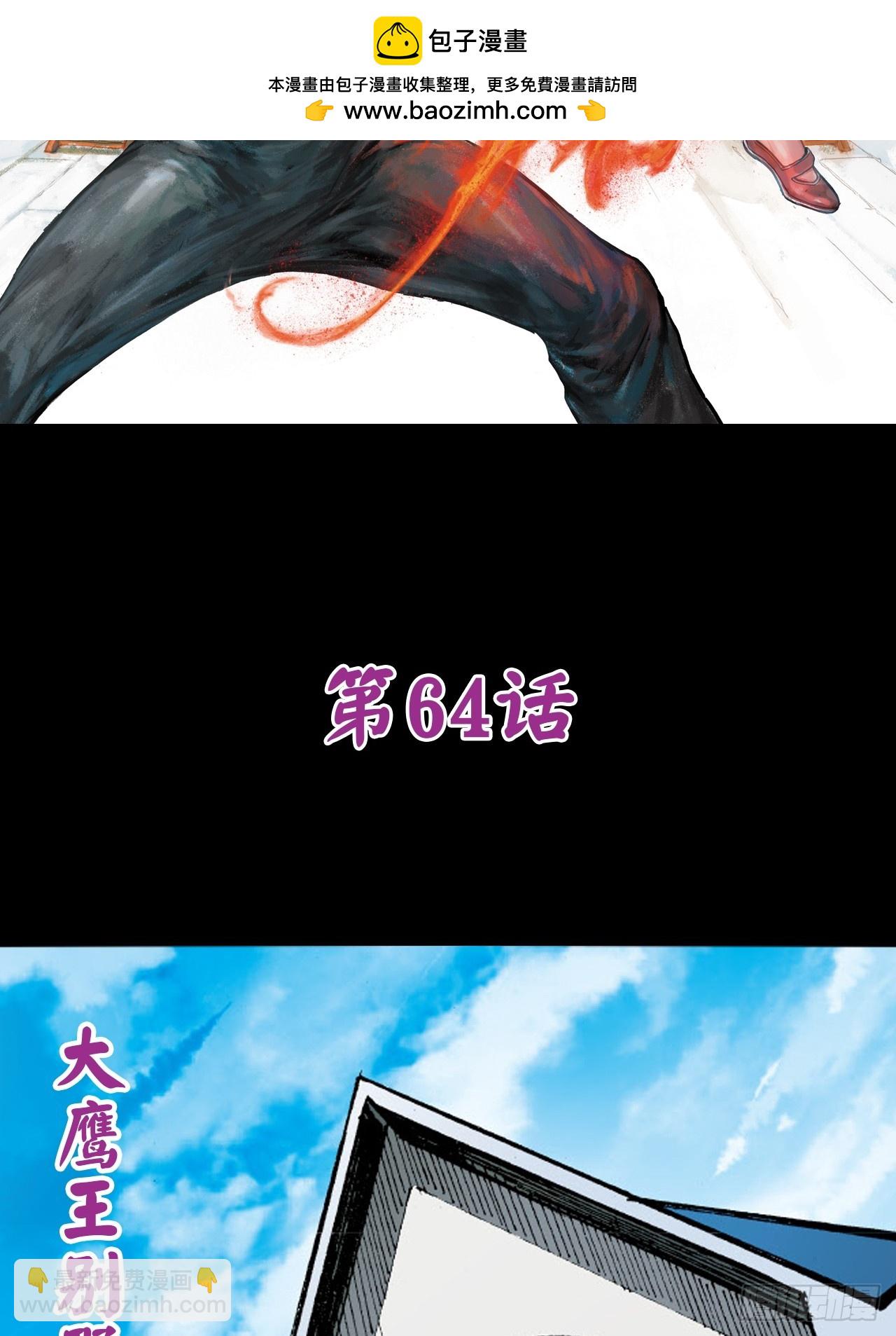 先天罡气(1/2)-第63话