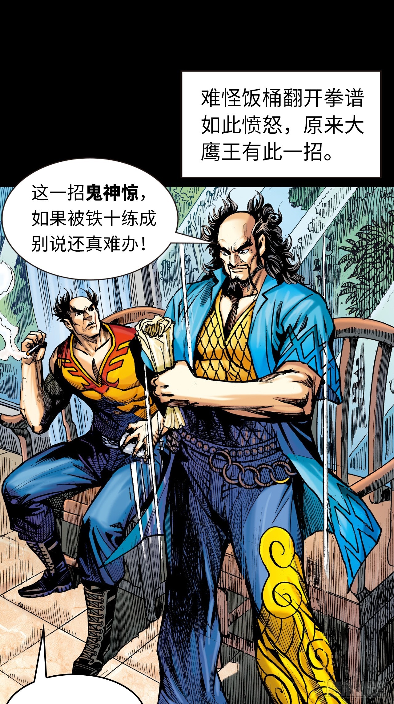 先天罡气(1/2)-第63话