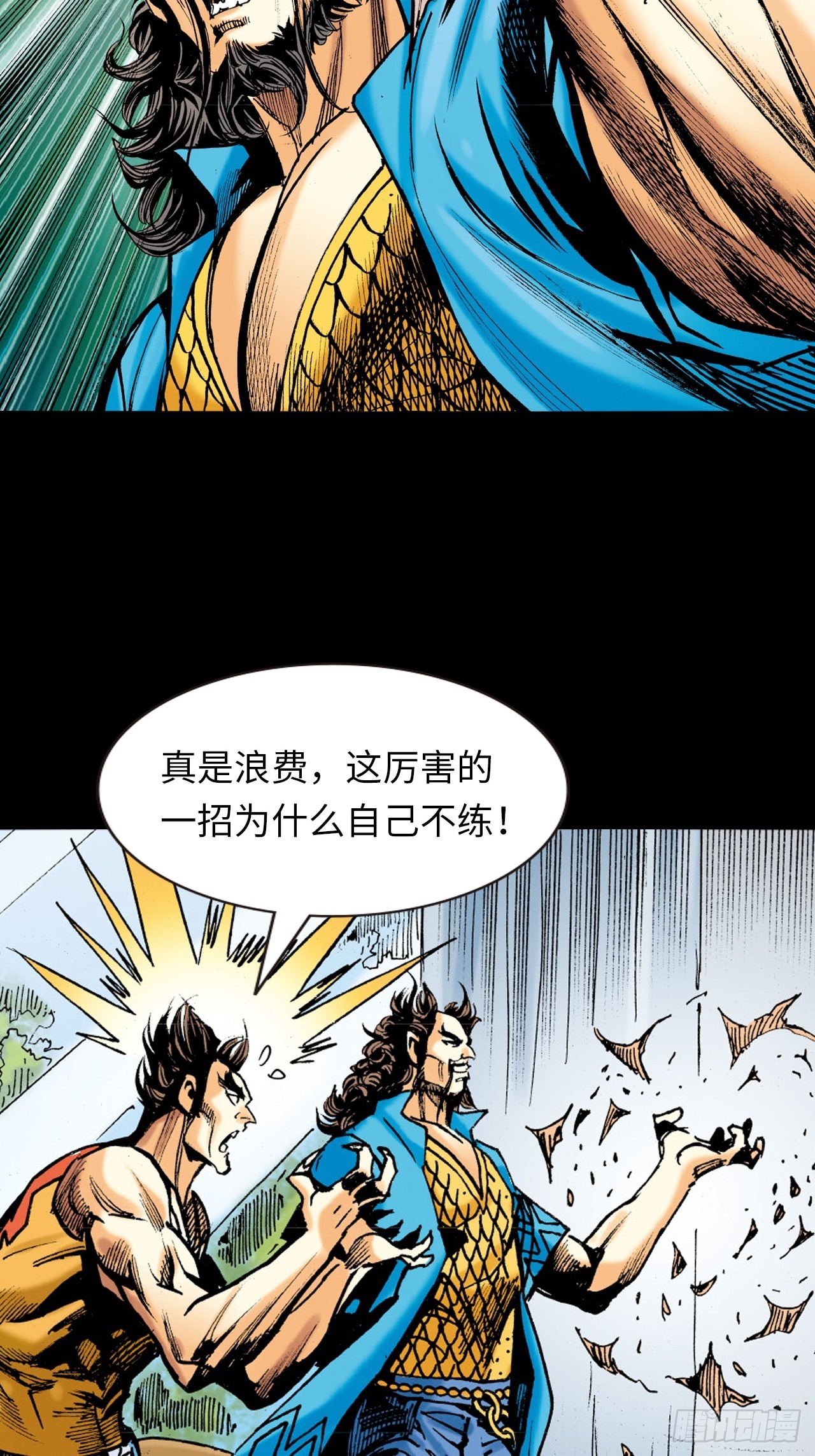 先天罡气(1/2)-第63话