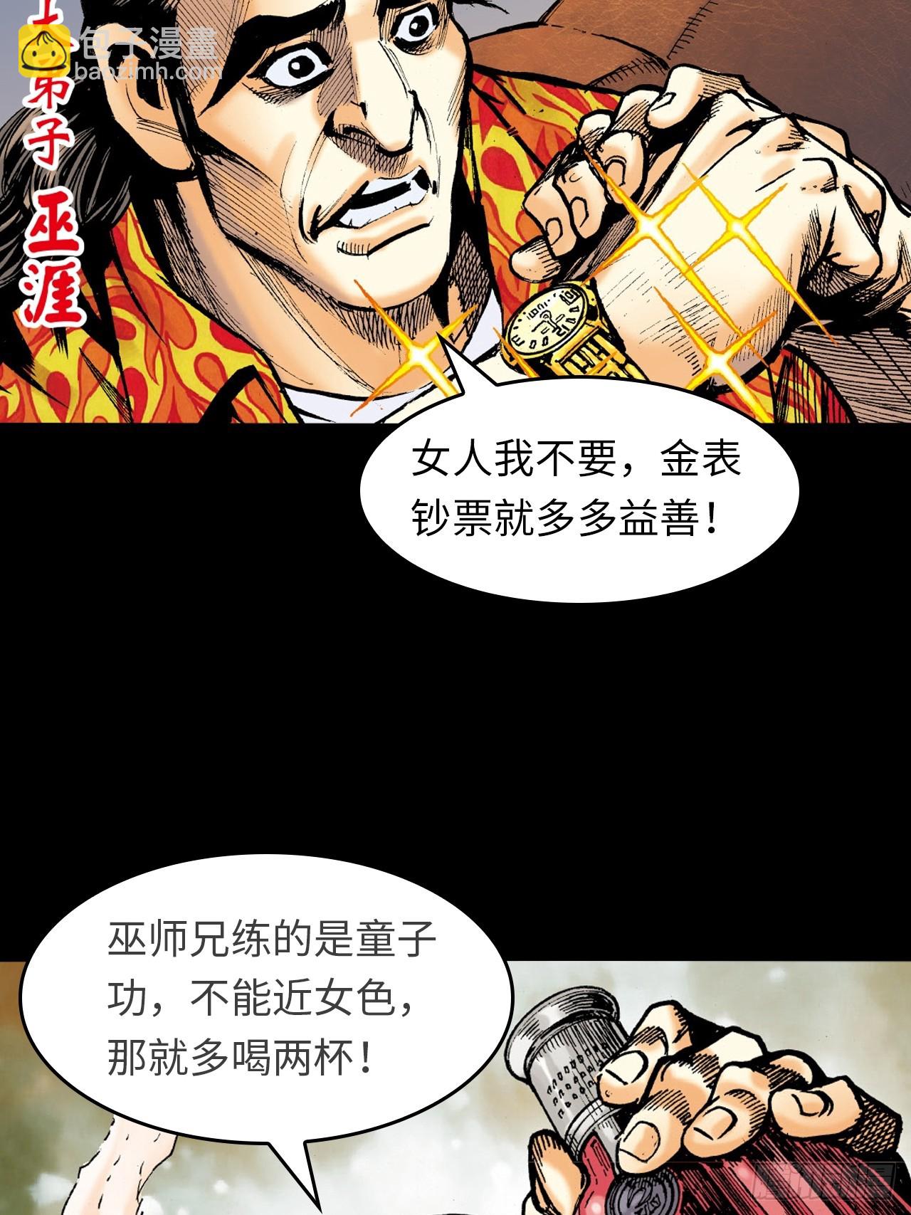 先天罡气(1/2)-第63话