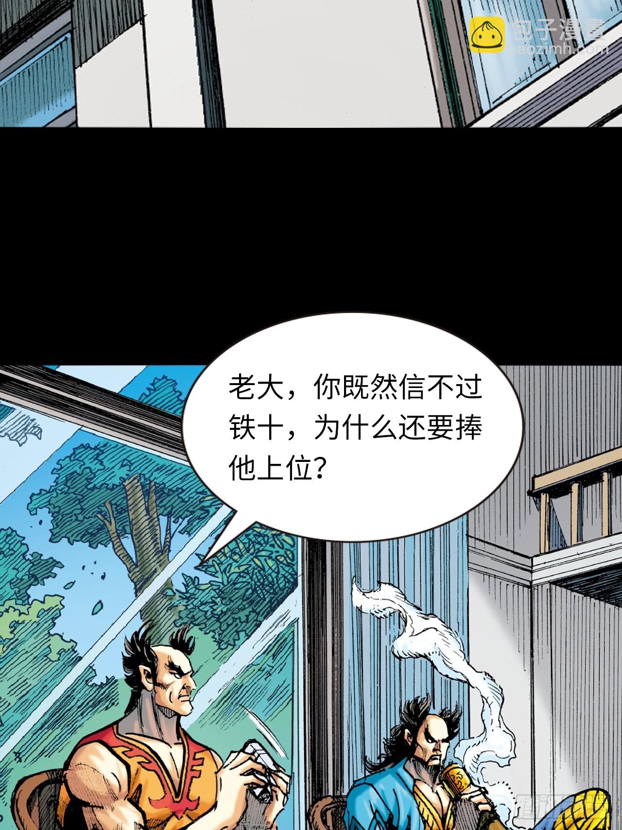 先天罡气(1/2)-第63话