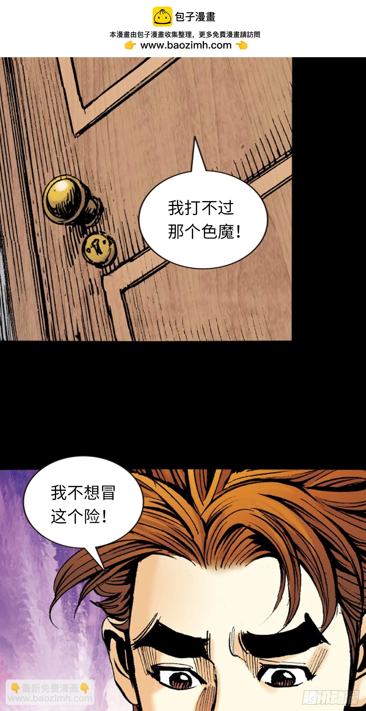 英雄十八 - 十八落難(1/2) - 2