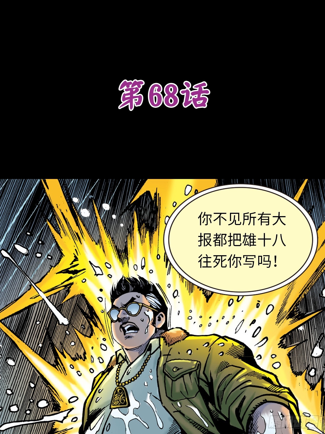 练功(1/2)-第67话