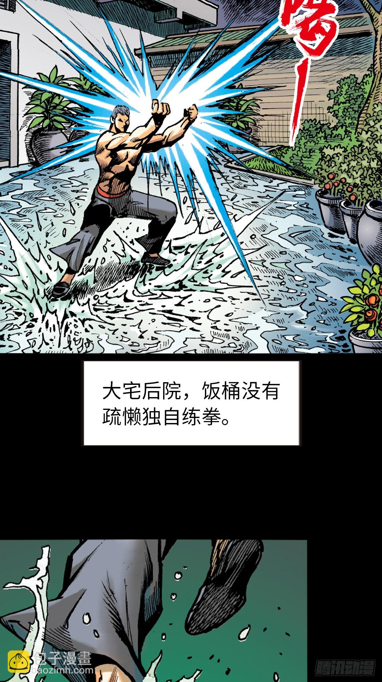 练功(1/2)-第67话