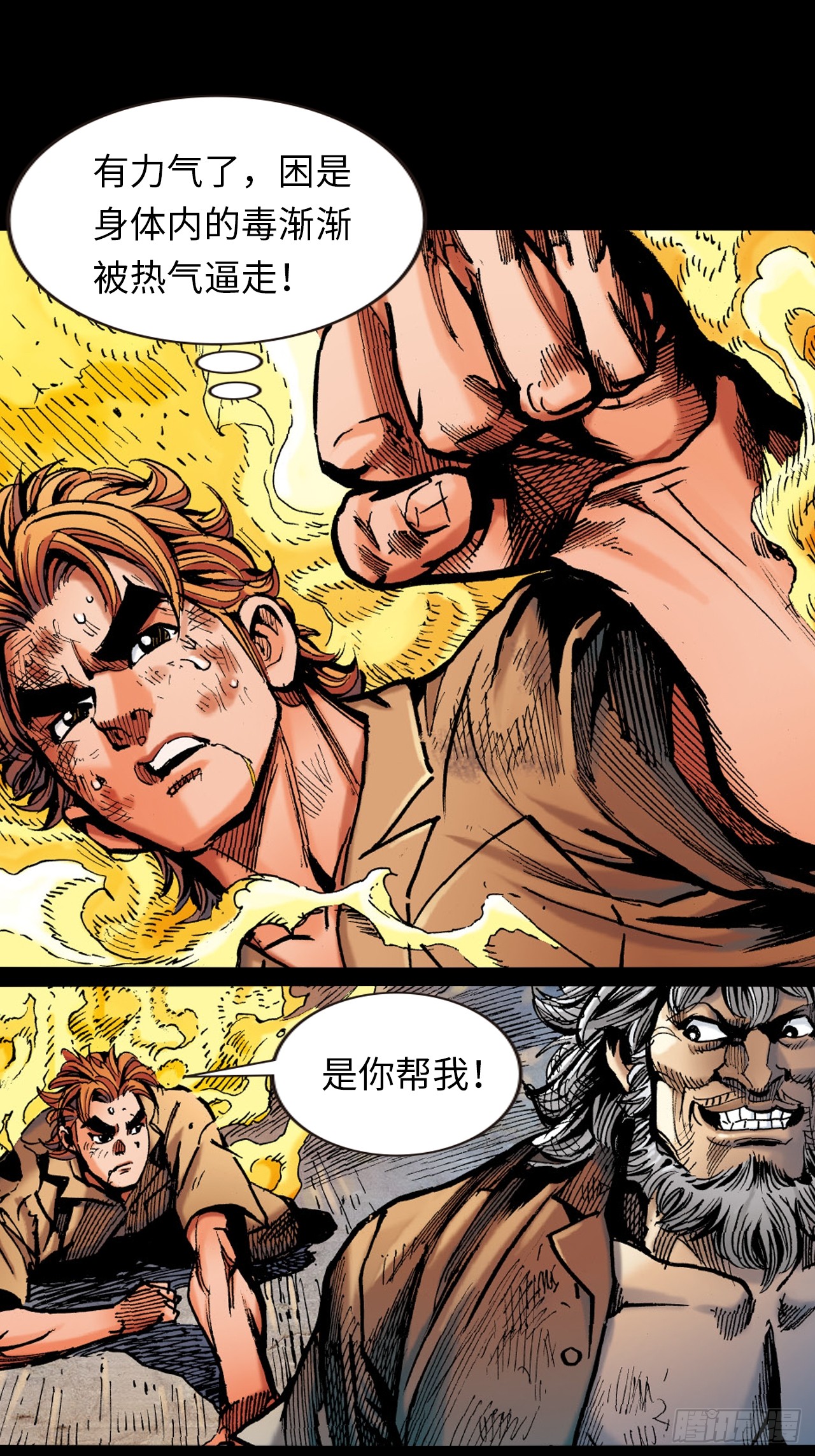 十八的际遇(1/2)-第69话