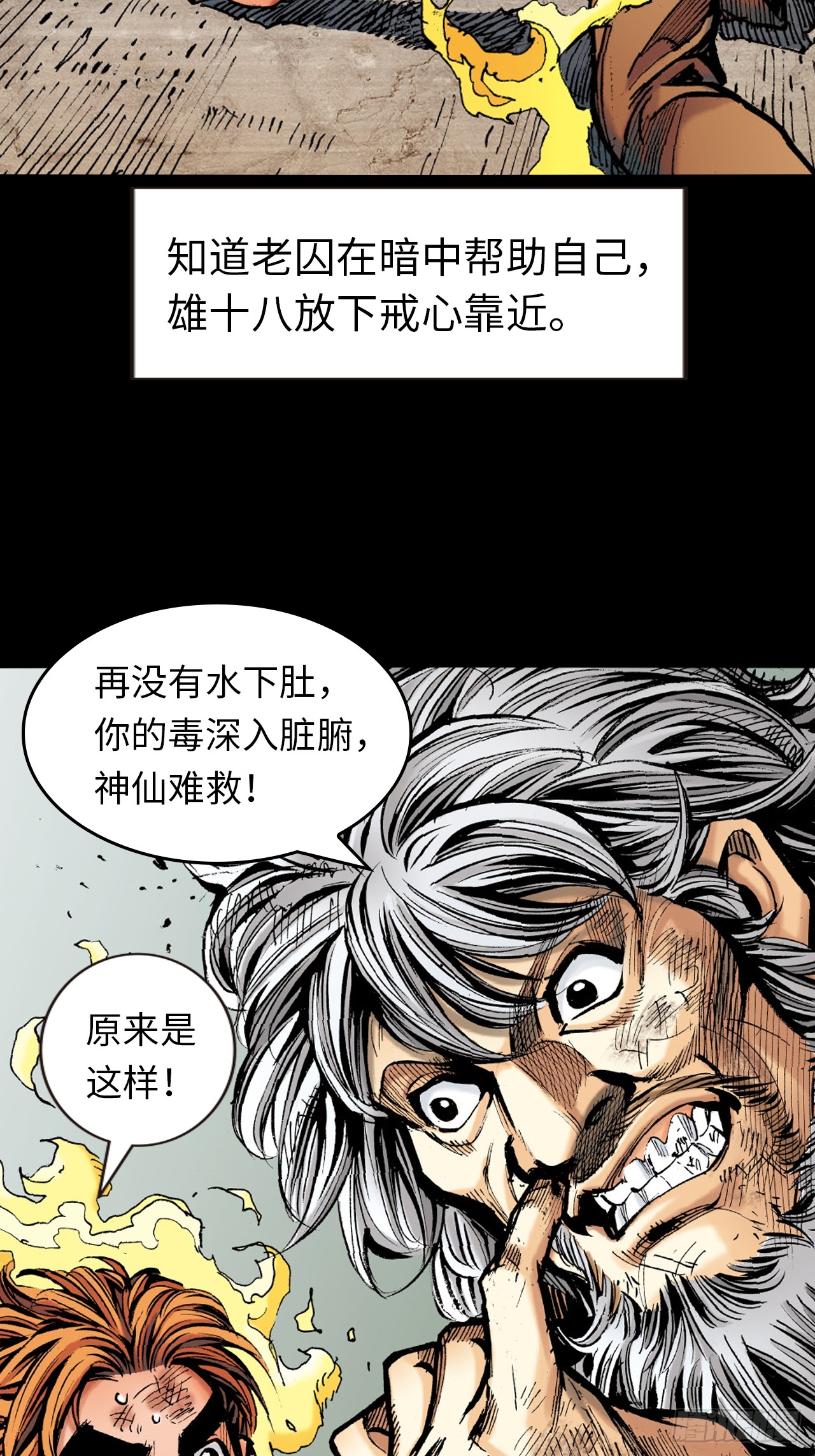 十八的际遇(1/2)-第69话