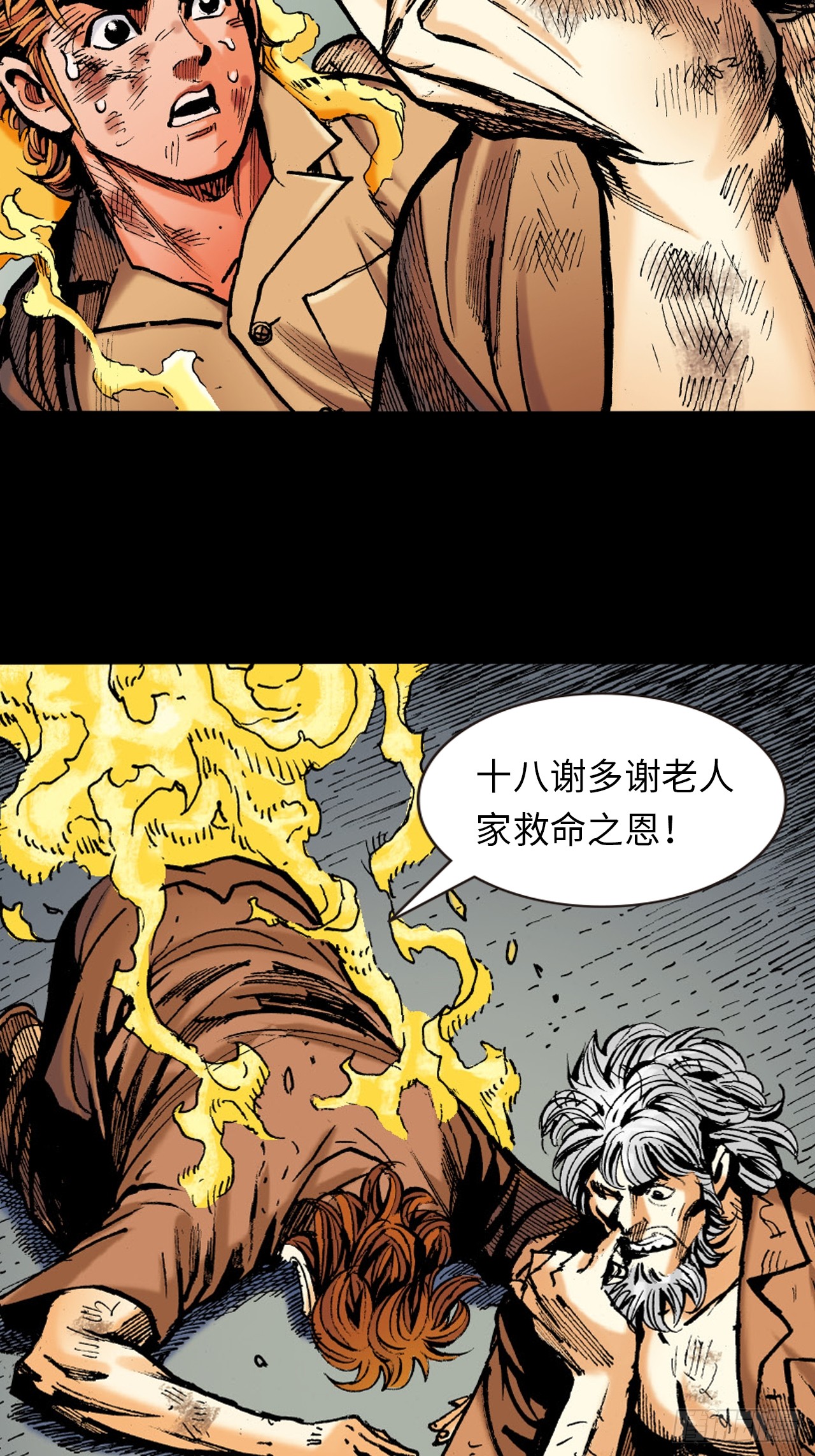 十八的际遇(1/2)-第69话