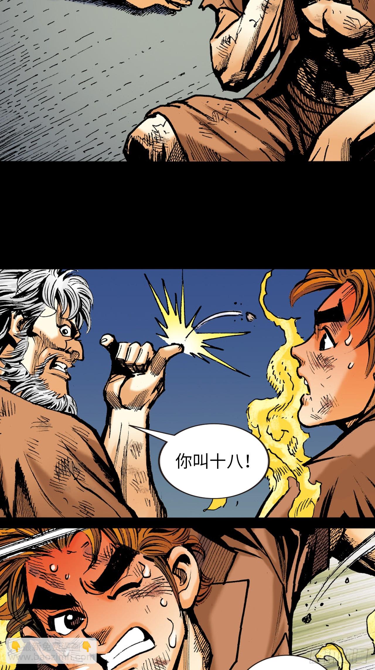 十八的际遇(1/2)-第69话