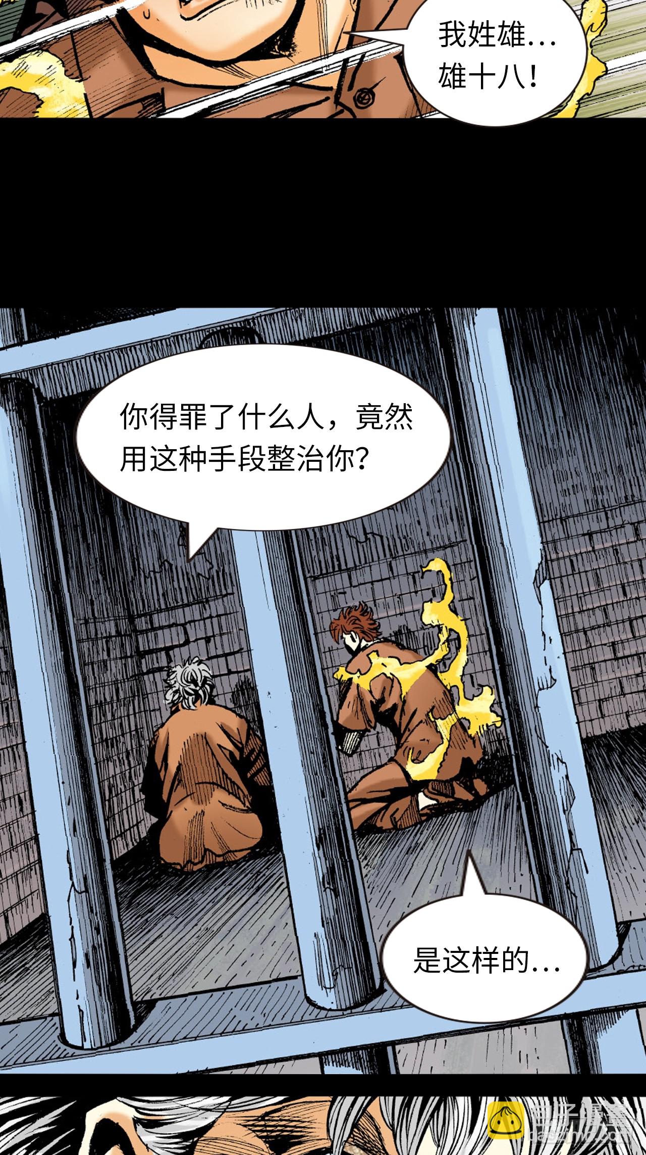 十八的际遇(1/2)-第69话