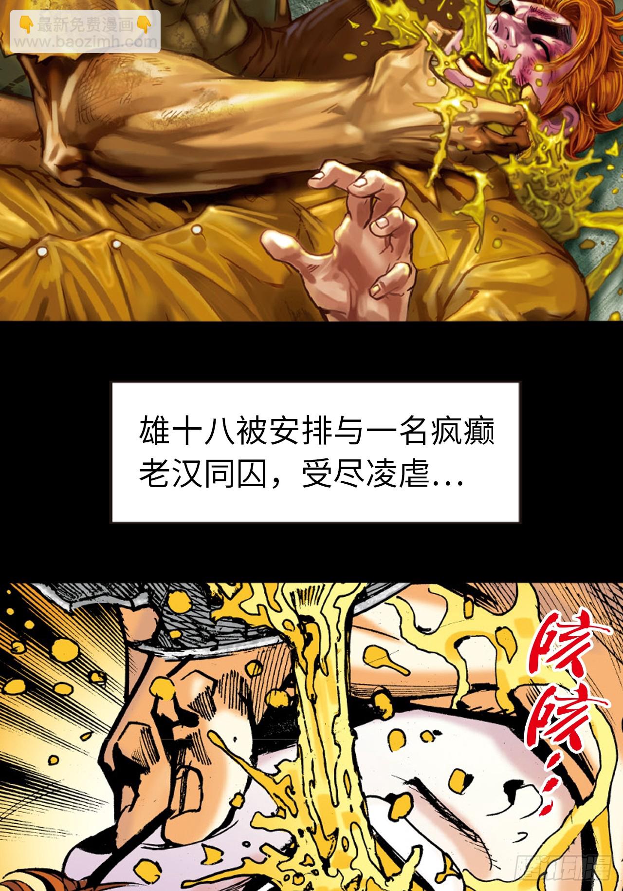 十八的际遇(1/2)-第69话