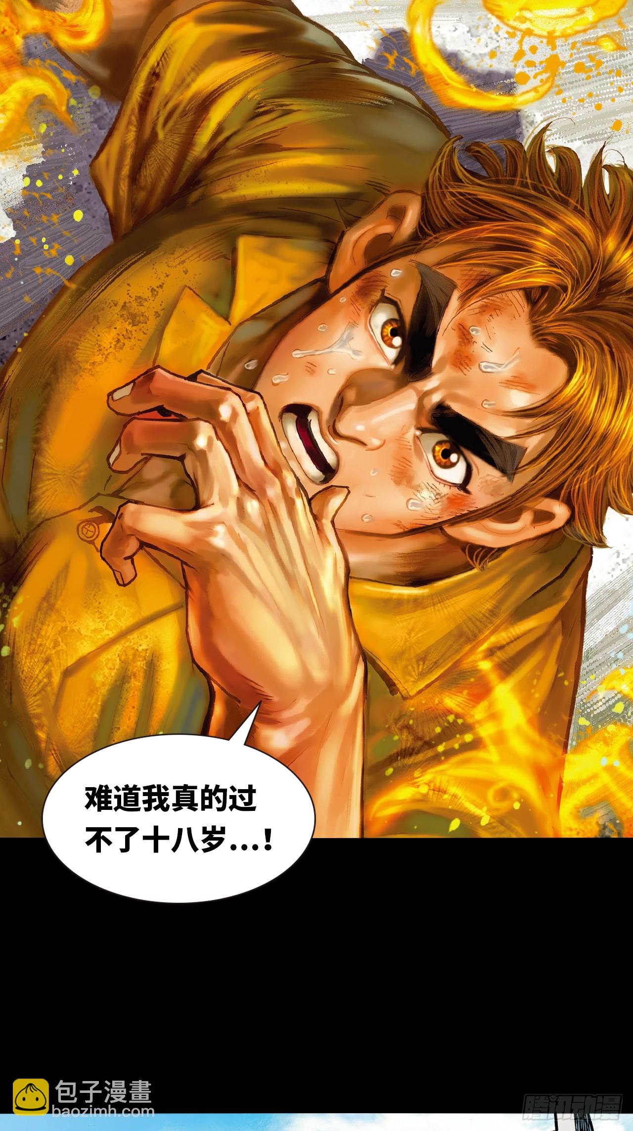 十八的际遇(1/2)-第69话