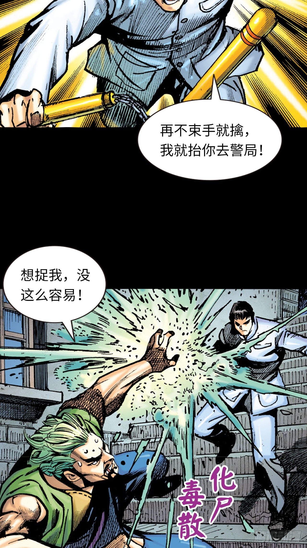 败双魔(1/2)-第73话