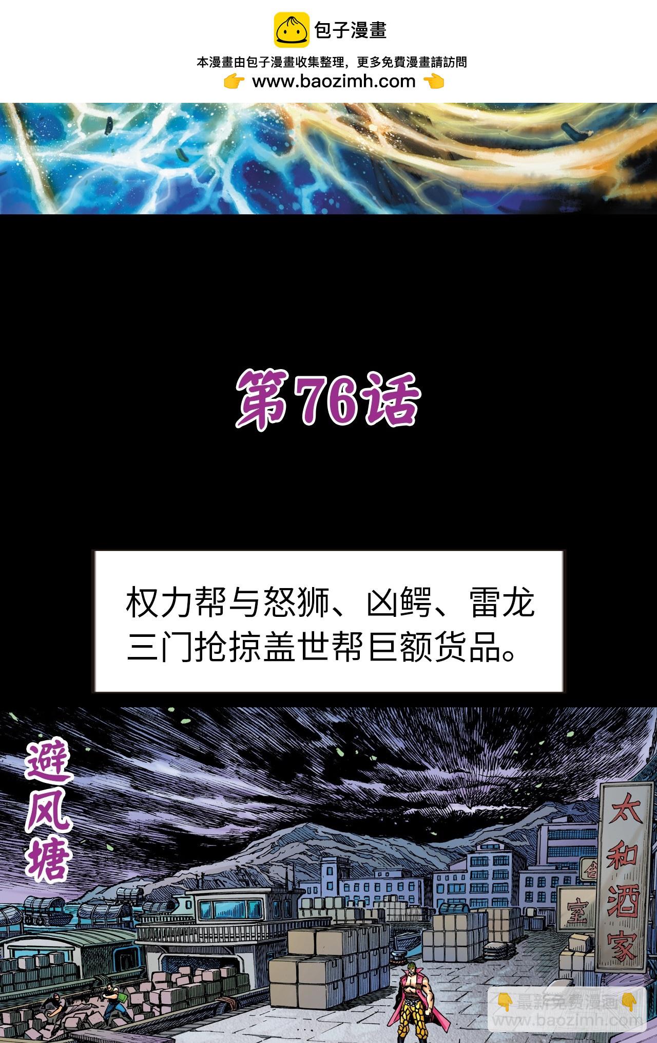 大开杀戒(1/2)-第75话