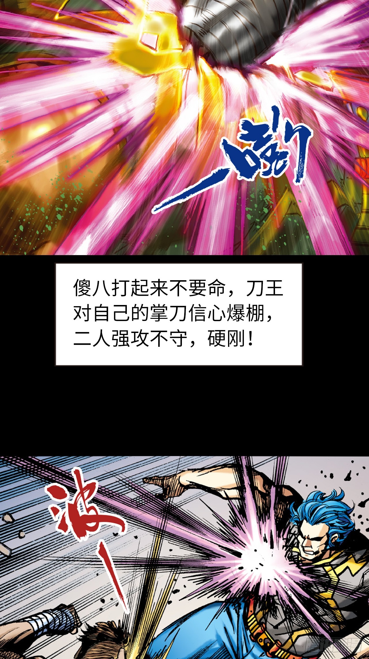 大开杀戒(1/2)-第75话