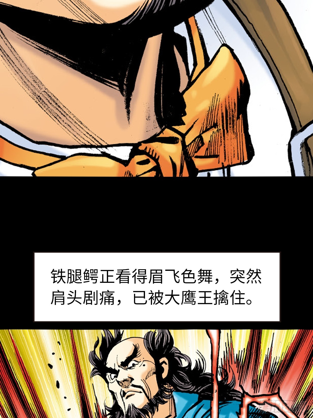 天雷破易筋(1/2)-第77话