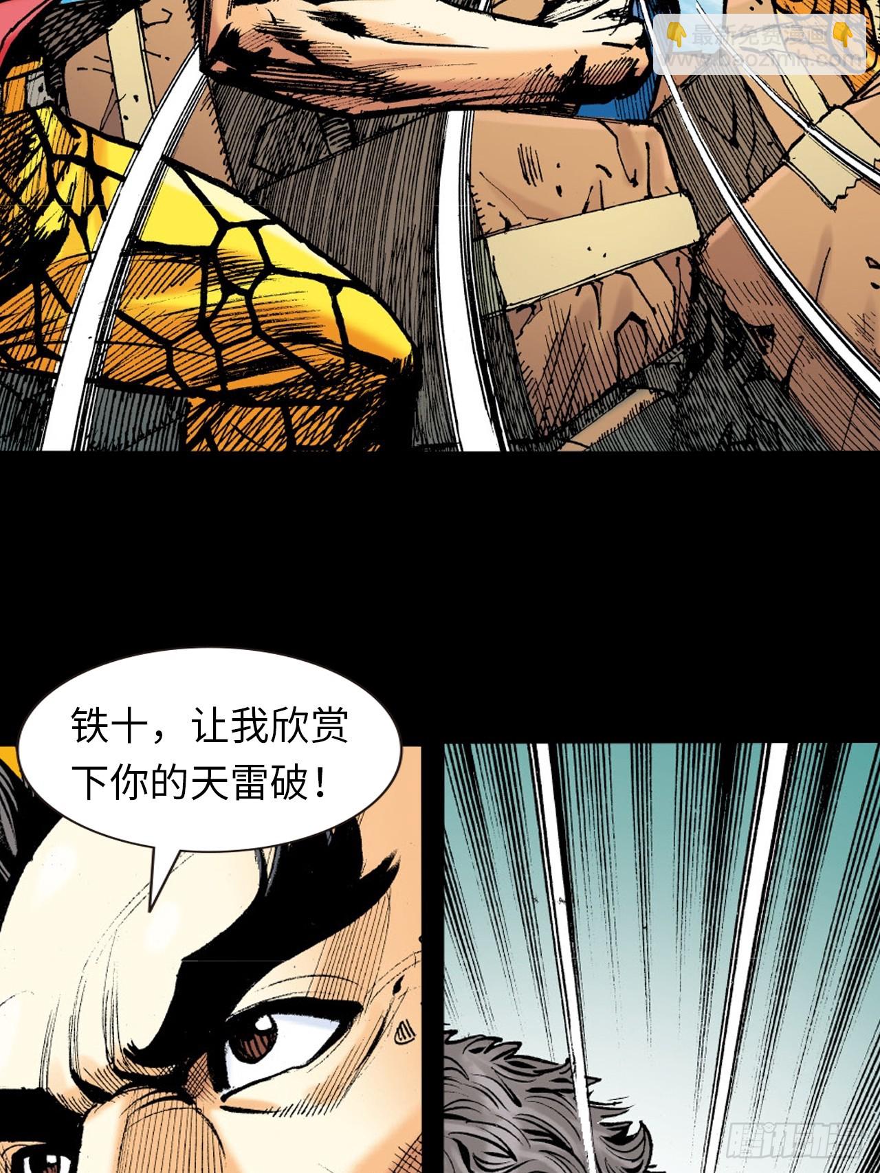 天雷破易筋(1/2)-第77话