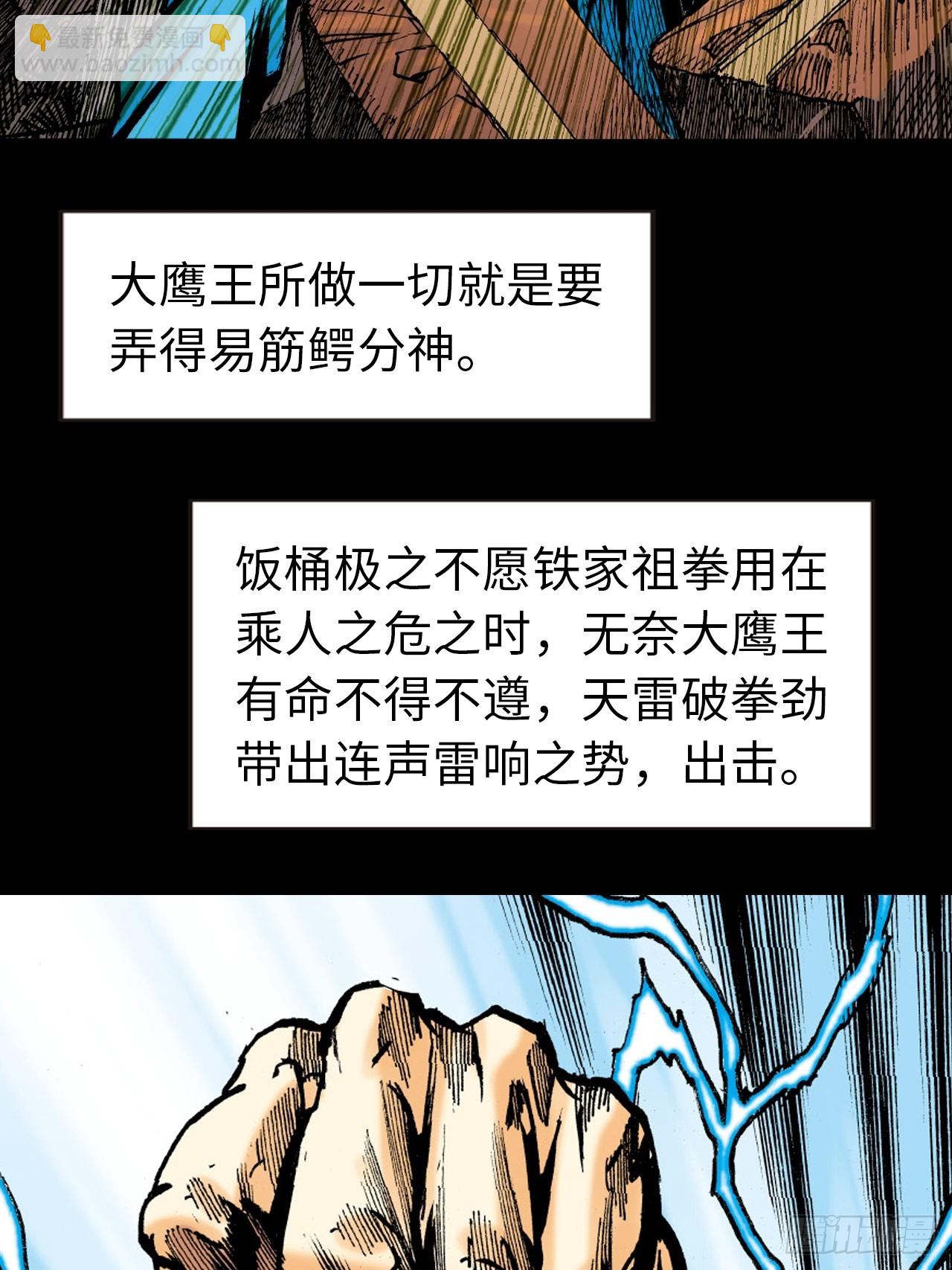 天雷破易筋(1/2)-第77话