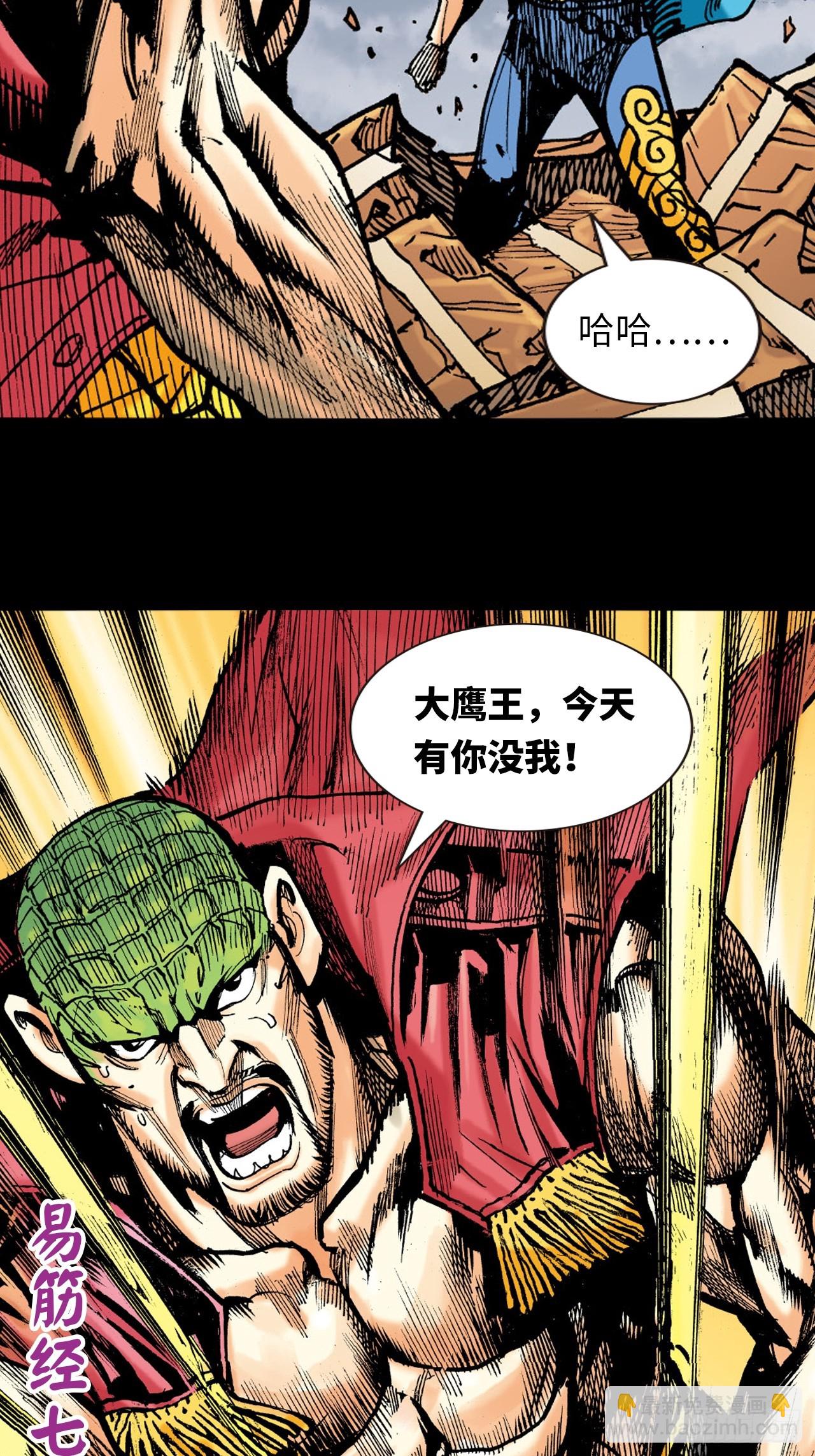 天雷破易筋(1/2)-第77话