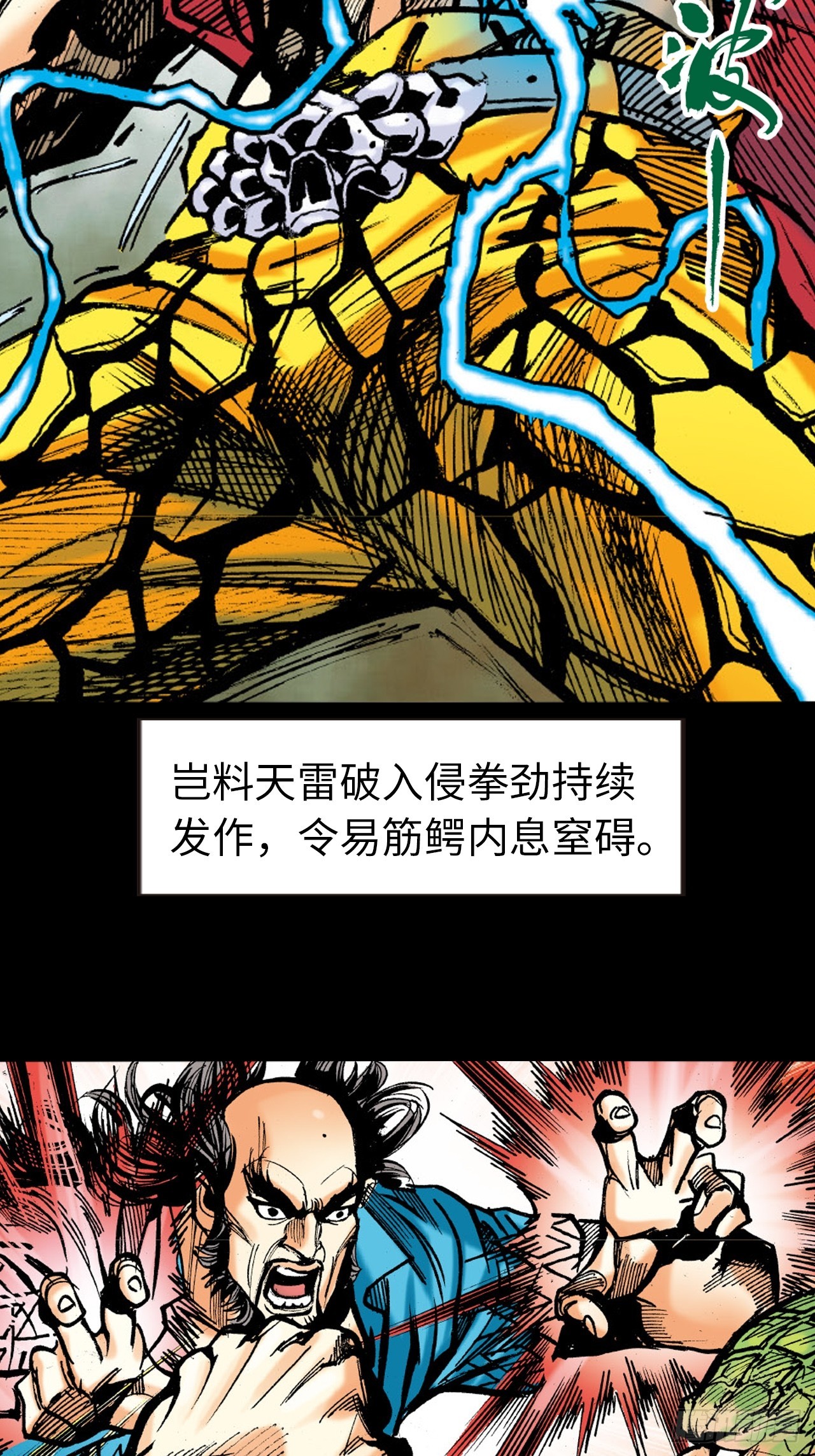 天雷破易筋(1/2)-第77话