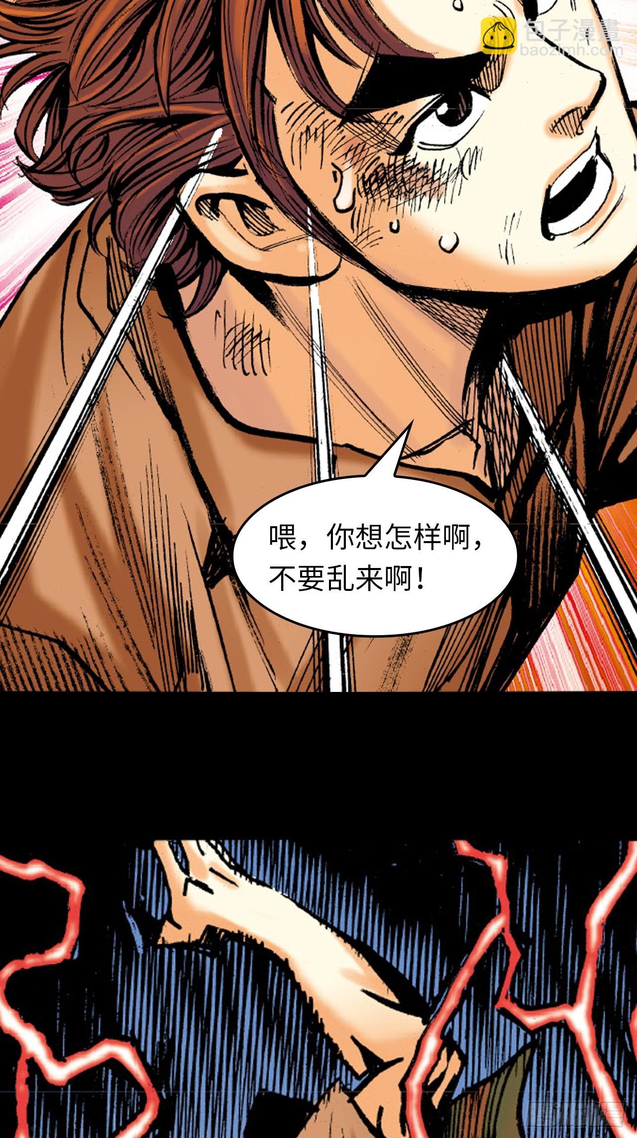 天雷破易筋(1/2)-第77话